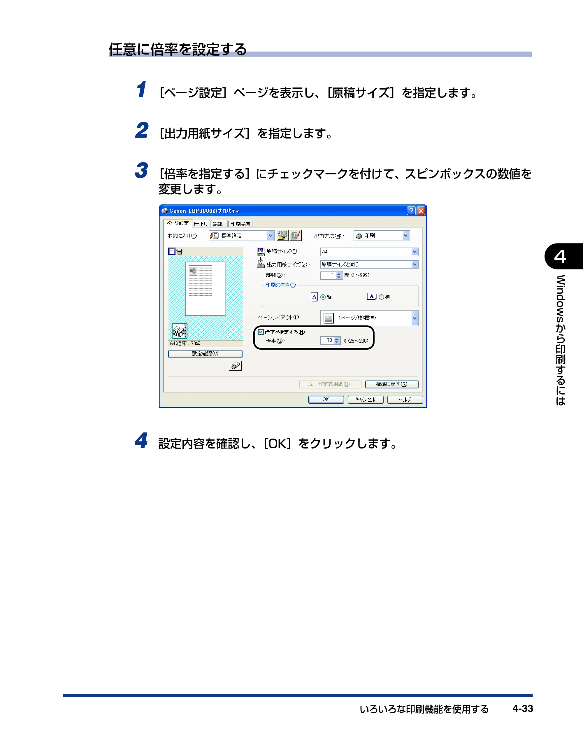 キヤノン LBP3000/3000B ユーザーズガイド 2010年3月11日更新 （PDF形式／11.12Mバイト） — 原本ページ — 195ページ