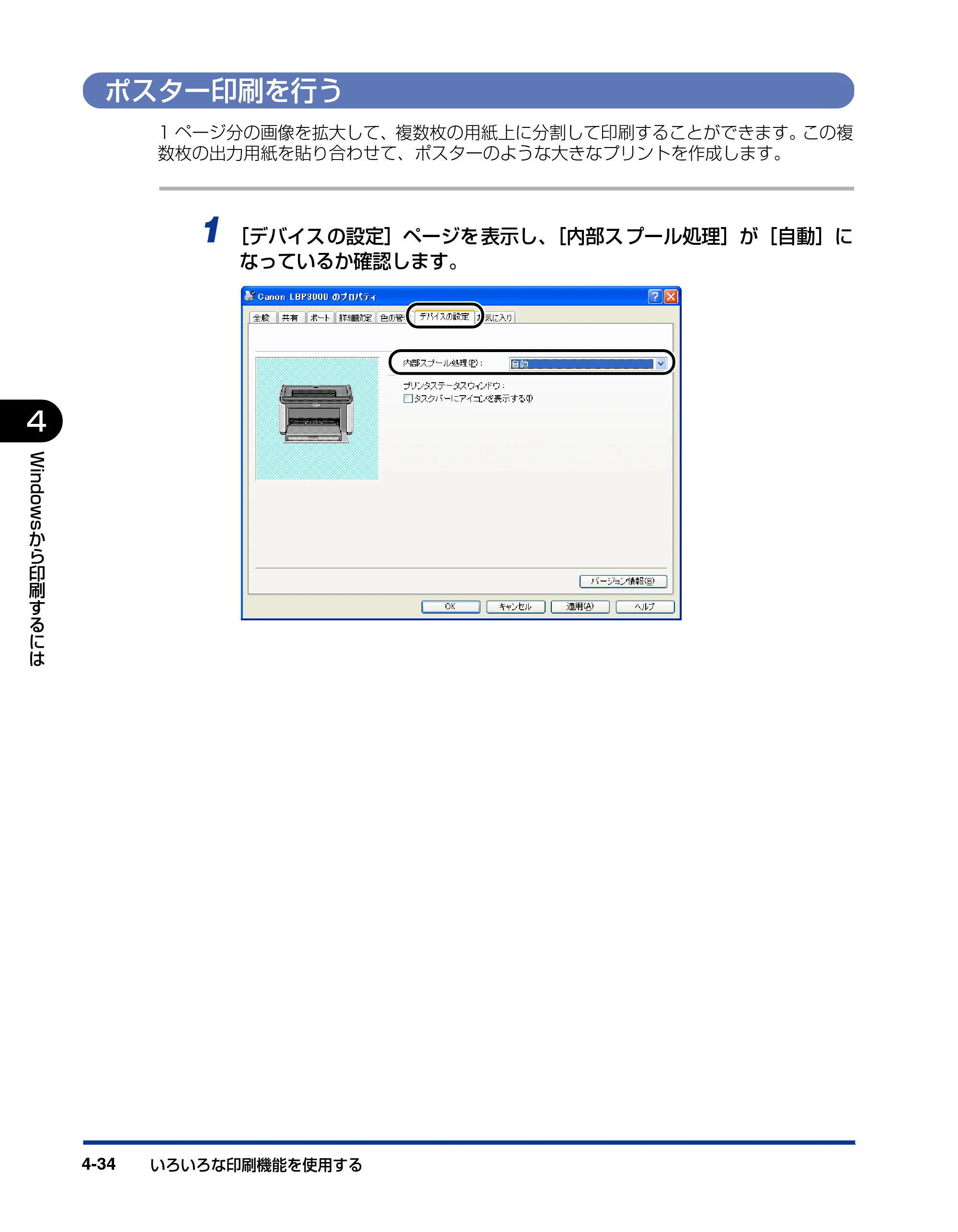 キヤノン LBP3000/3000B ユーザーズガイド 2010年3月11日更新 （PDF形式／11.12Mバイト） — ポスター印刷を行う — 原本ページ — 196ページ