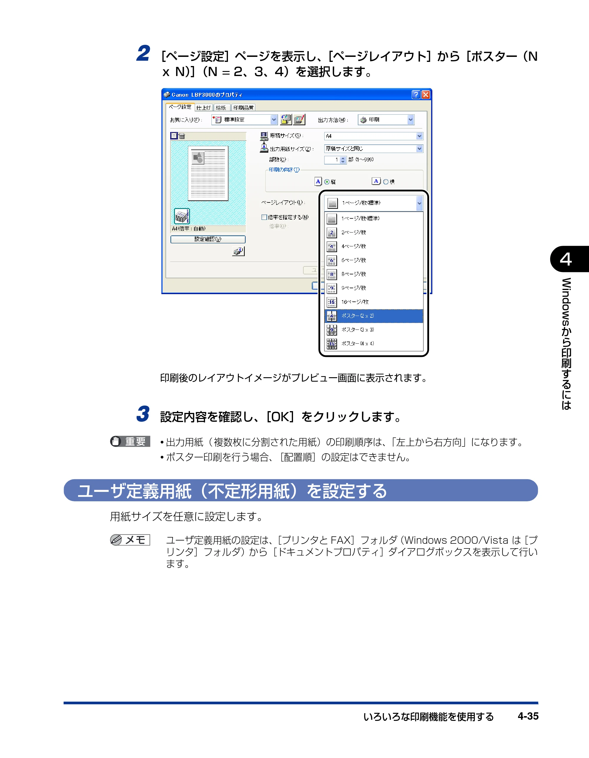 キヤノン LBP3000/3000B ユーザーズガイド 2010年3月11日更新 （PDF形式／11.12Mバイト） — ユーザ定義用紙（不定形用紙）を設定する — 原本ページ — 197ページ