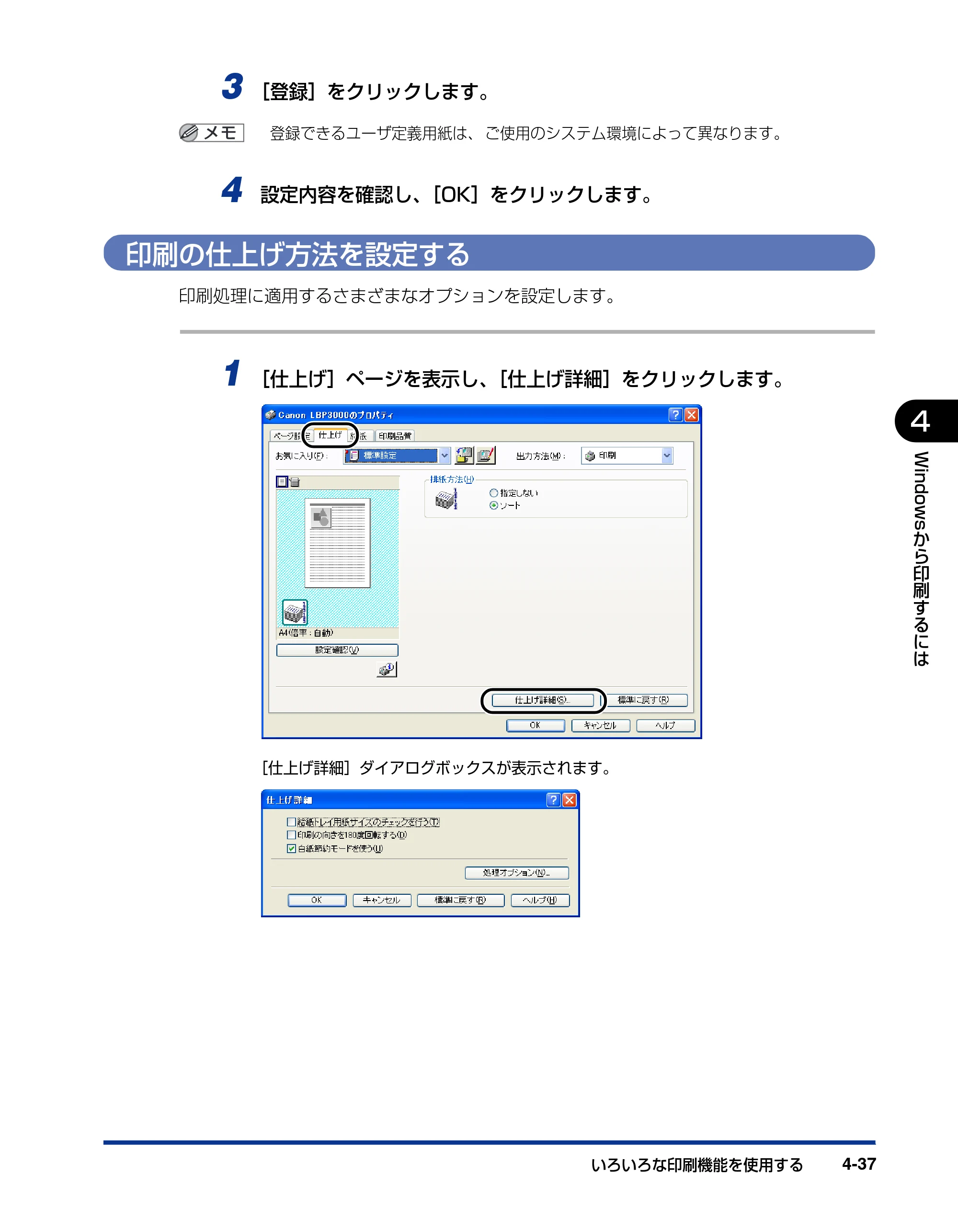 キヤノン LBP3000/3000B ユーザーズガイド 2010年3月11日更新 （PDF形式／11.12Mバイト） — 印刷の仕上げ方法を設定する — 原本ページ — 199ページ