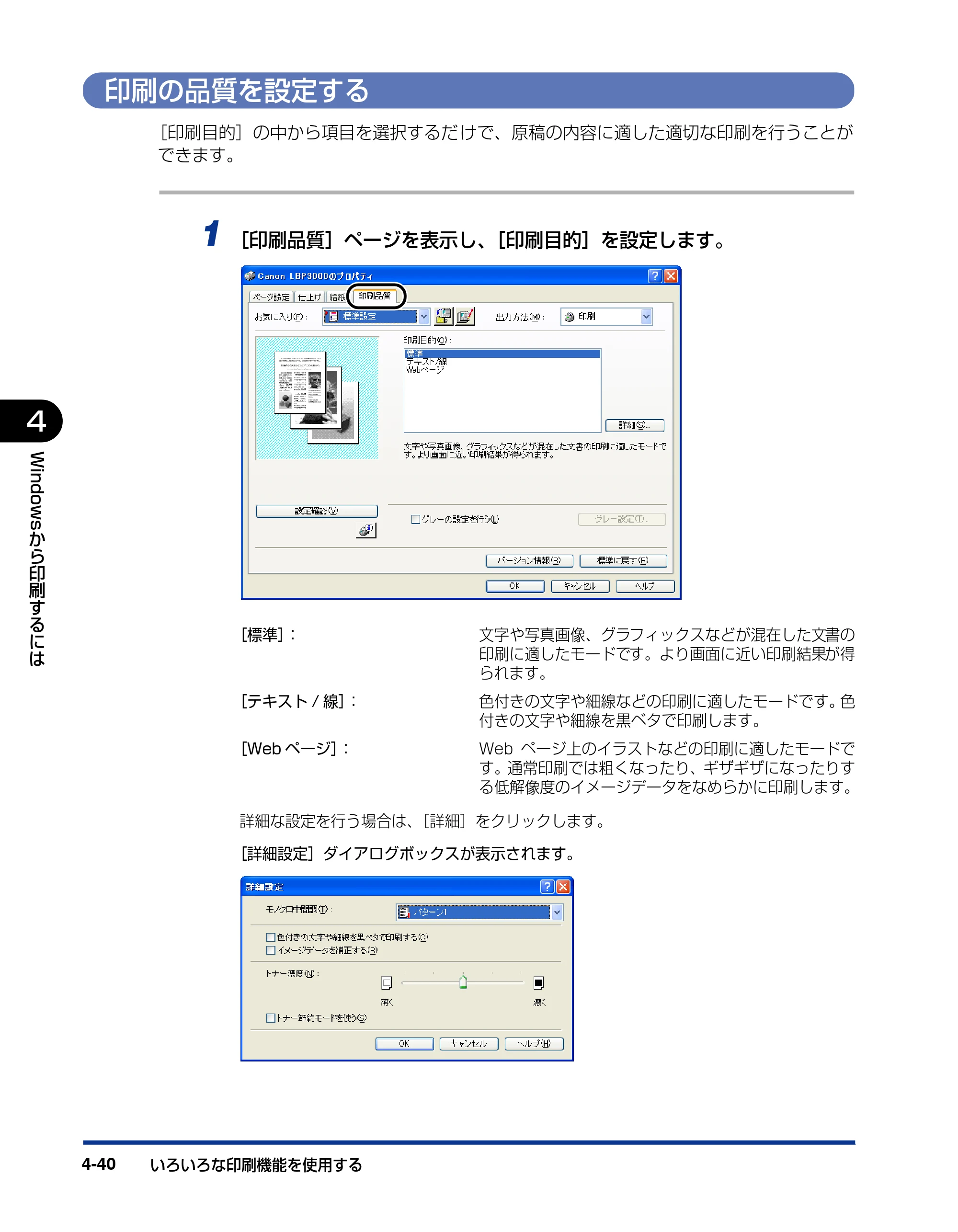 キヤノン LBP3000/3000B ユーザーズガイド 2010年3月11日更新 （PDF形式／11.12Mバイト） — 印刷の品質を設定する — 原本ページ — 202ページ