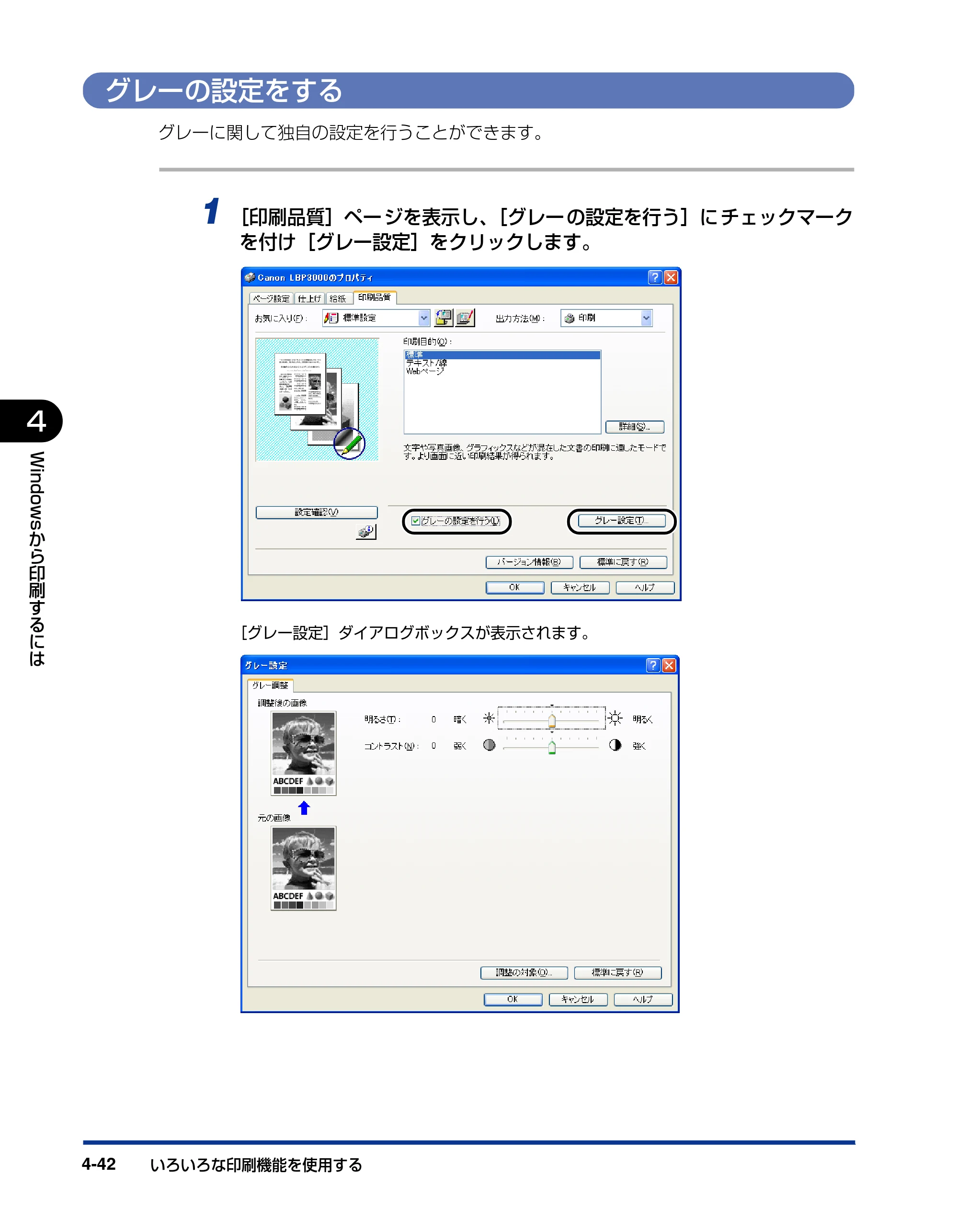 キヤノン LBP3000/3000B ユーザーズガイド 2010年3月11日更新 （PDF形式／11.12Mバイト） — グレーの設定をする — 原本ページ — 204ページ