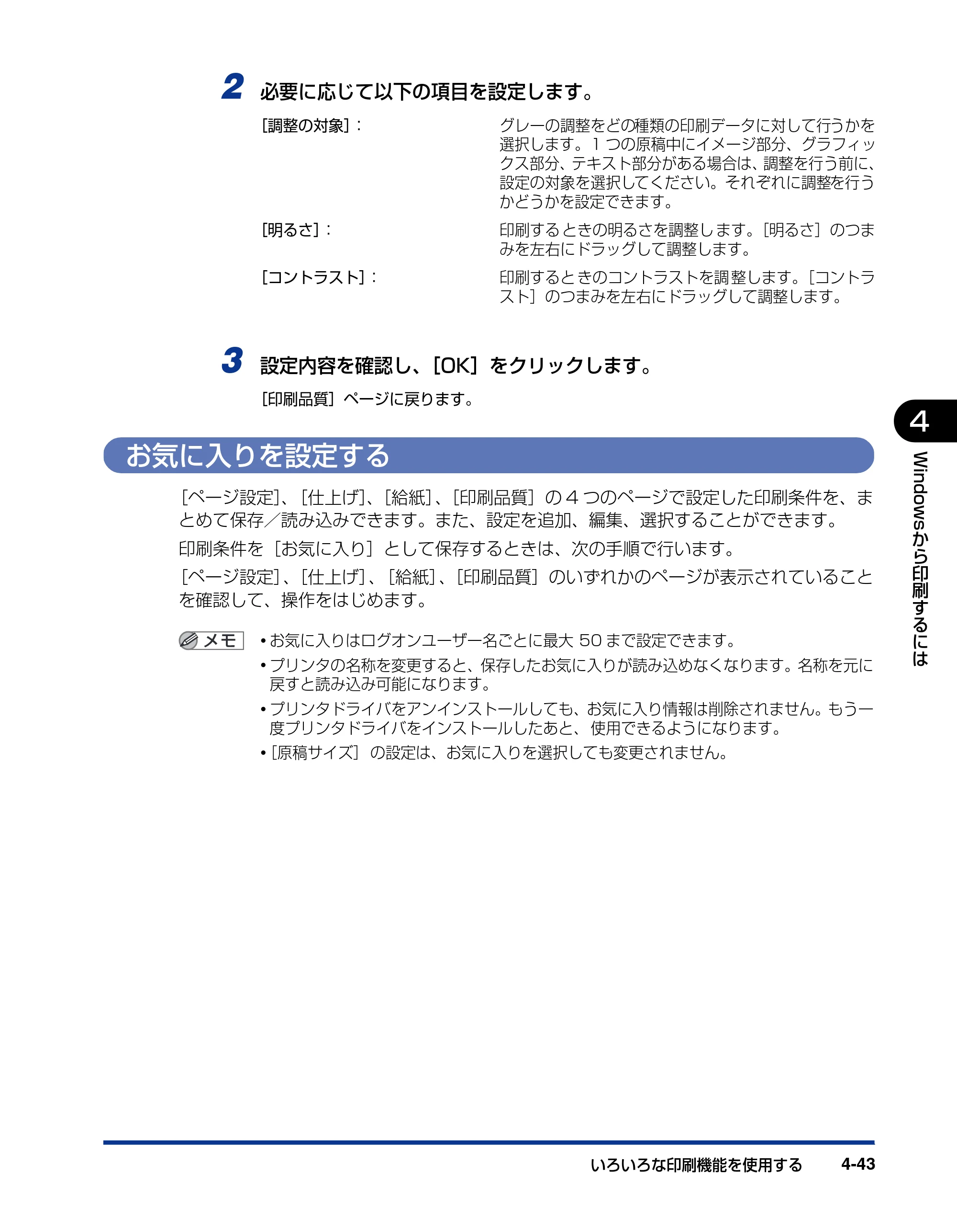 キヤノン LBP3000/3000B ユーザーズガイド 2010年3月11日更新 （PDF形式／11.12Mバイト） — お気に入りを設定する — 原本ページ — 205ページ