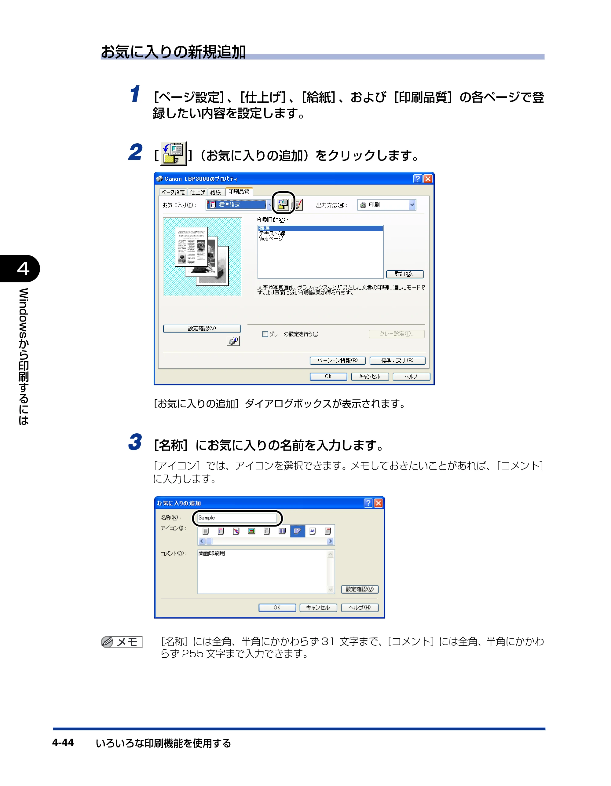 キヤノン LBP3000/3000B ユーザーズガイド 2010年3月11日更新 （PDF形式／11.12Mバイト） — 原本ページ — 206ページ