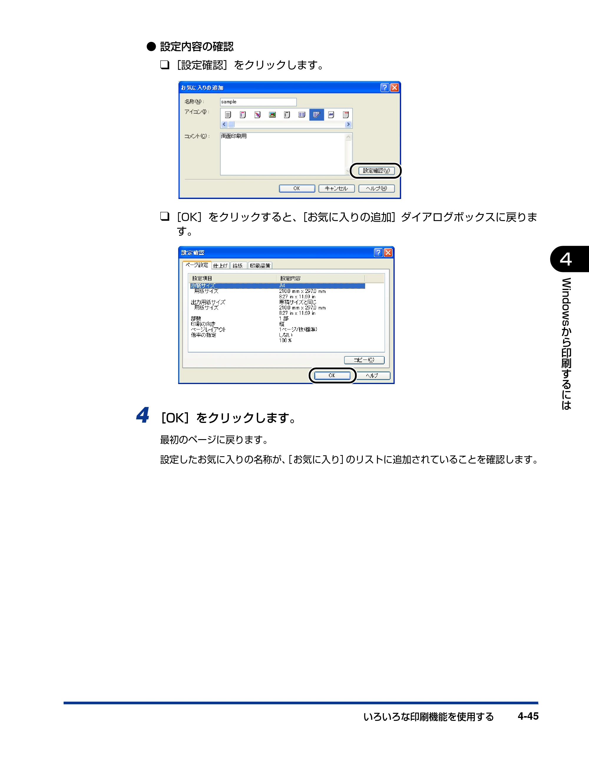 キヤノン LBP3000/3000B ユーザーズガイド 2010年3月11日更新 （PDF形式／11.12Mバイト） — 原本ページ — 207ページ