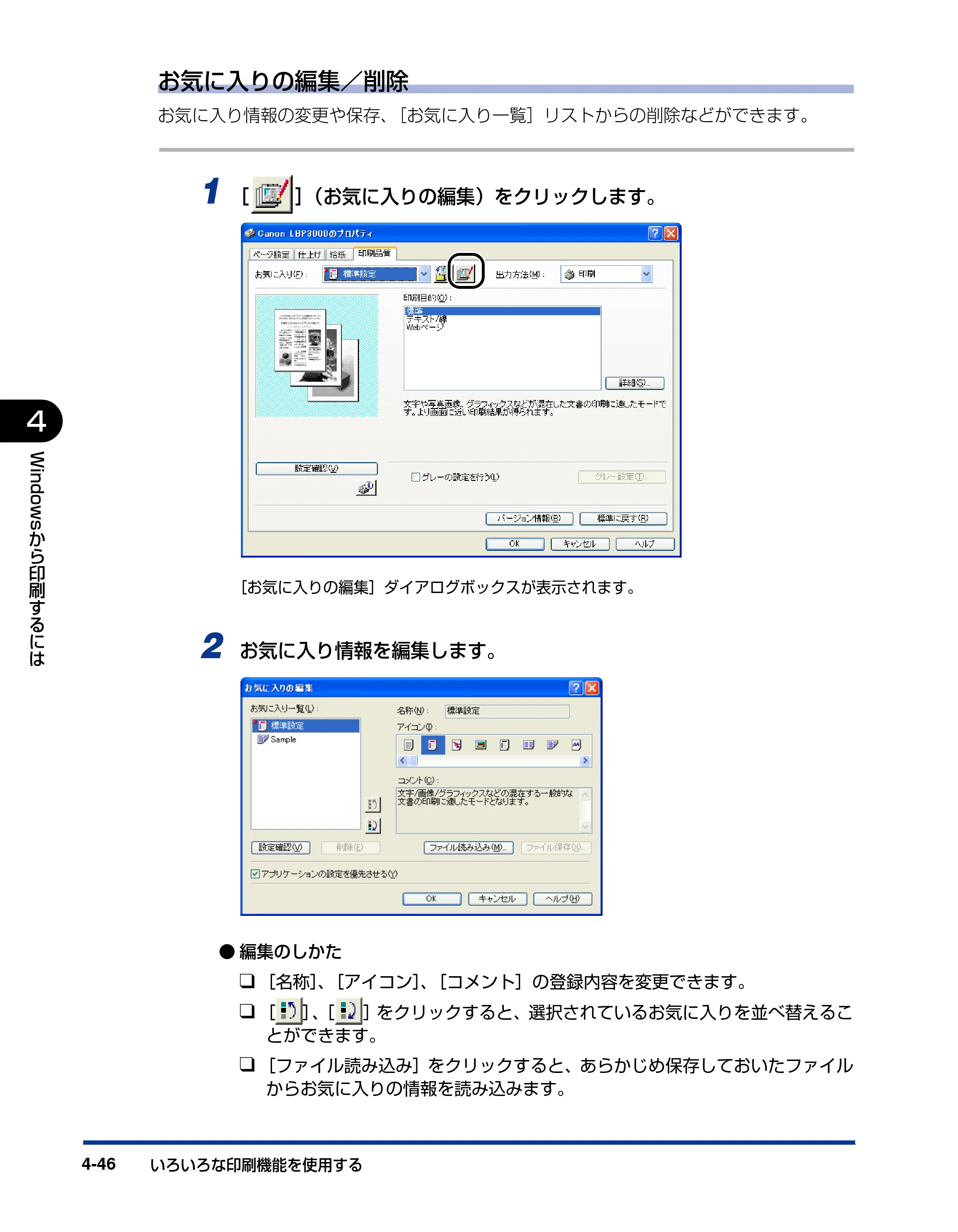 キヤノン LBP3000/3000B ユーザーズガイド 2010年3月11日更新 （PDF形式／11.12Mバイト） — 原本ページ — 208ページ