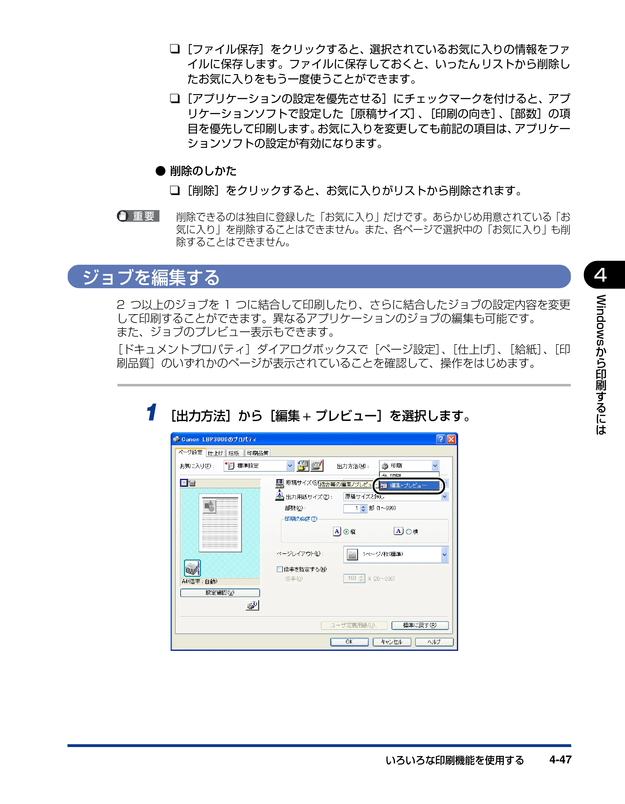 キヤノン LBP3000/3000B ユーザーズガイド 2010年3月11日更新 （PDF形式／11.12Mバイト） — ジョブを編集する — 原本ページ — 209ページ