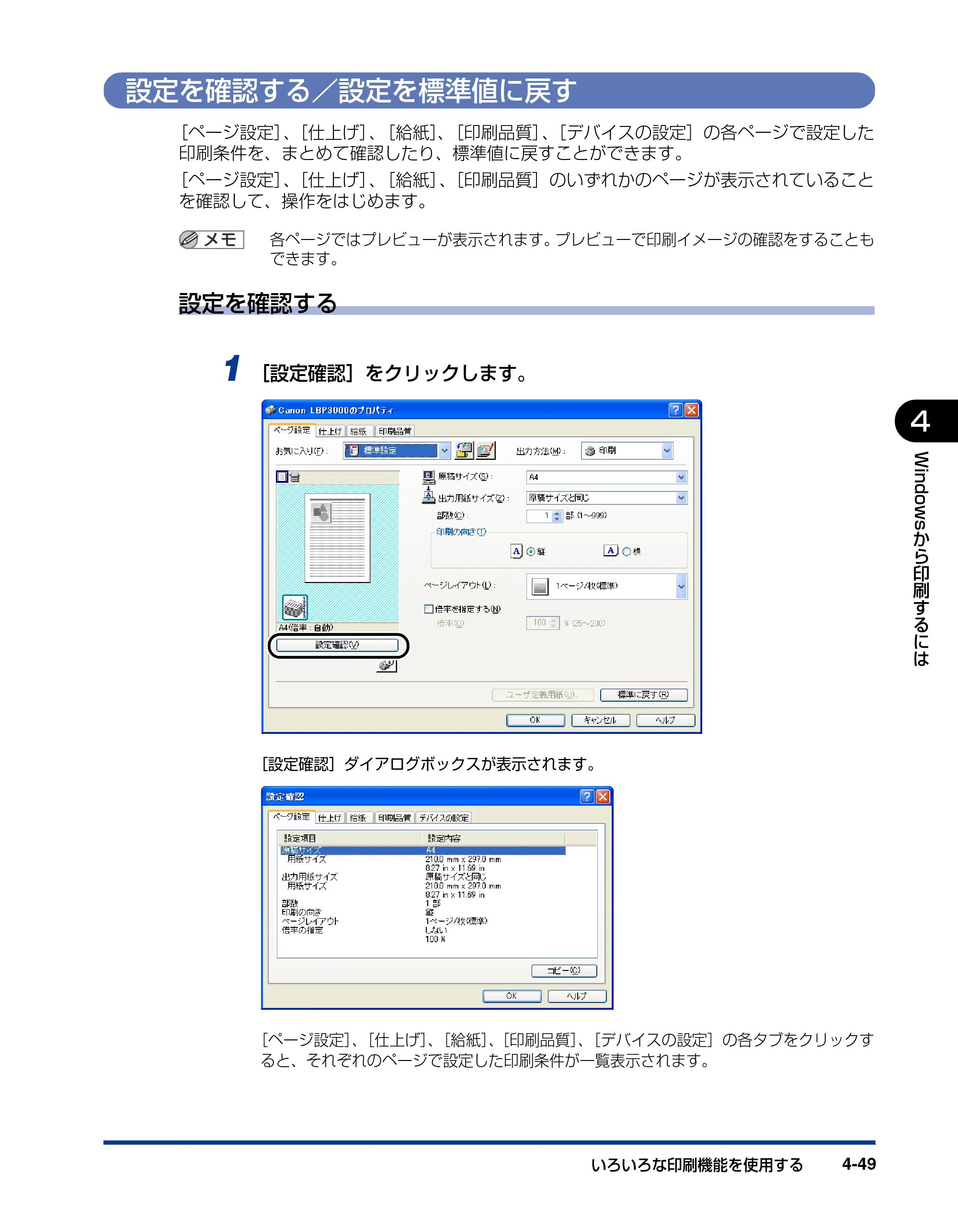 キヤノン LBP3000/3000B ユーザーズガイド 2010年3月11日更新 （PDF形式／11.12Mバイト） — 設定を確認する／設定を標準値に戻す — 原本ページ — 211ページ