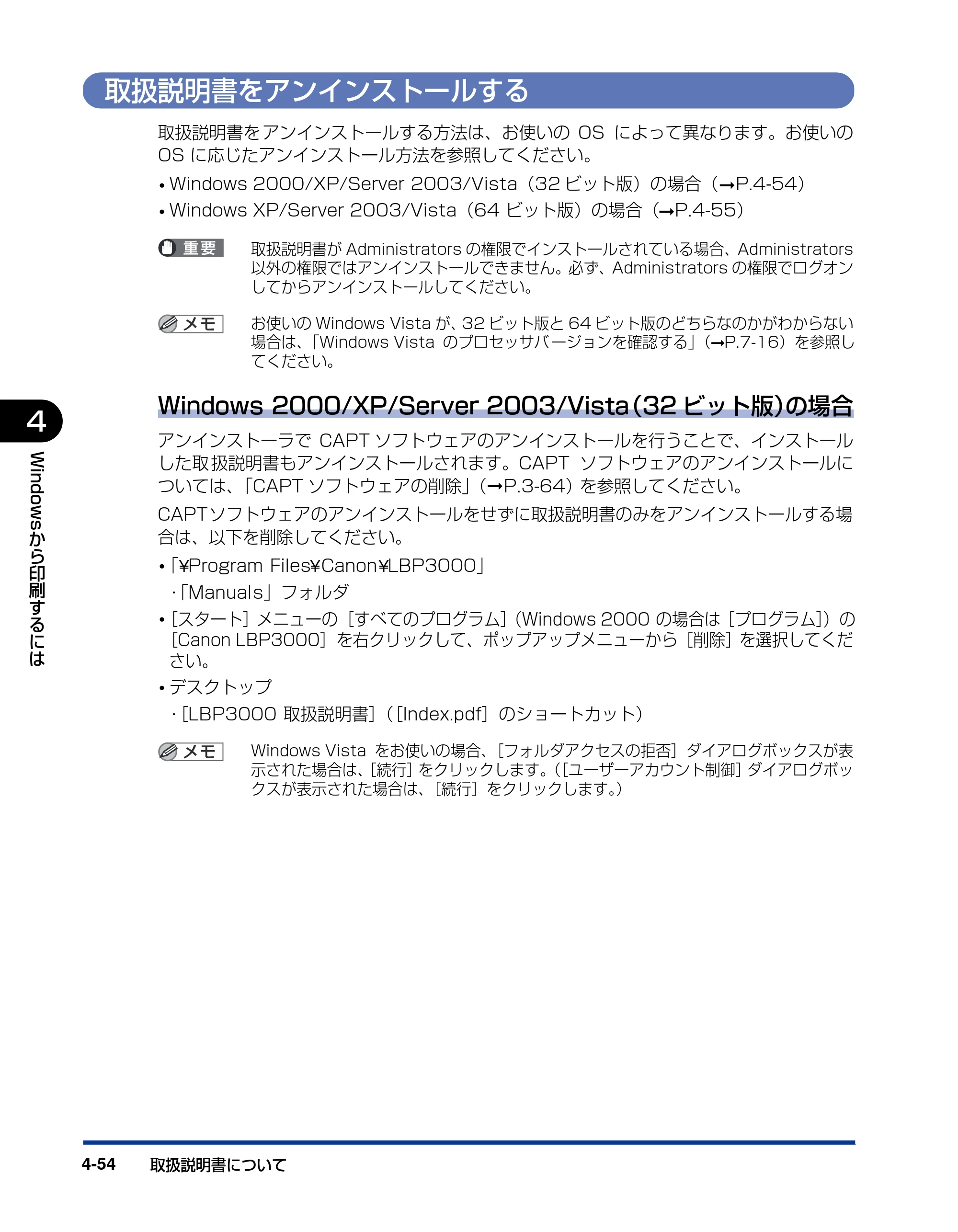キヤノン LBP3000/3000B ユーザーズガイド 2010年3月11日更新 （PDF形式／11.12Mバイト） — 取扱説明書をアンインストールする — 原本ページ — 216ページ