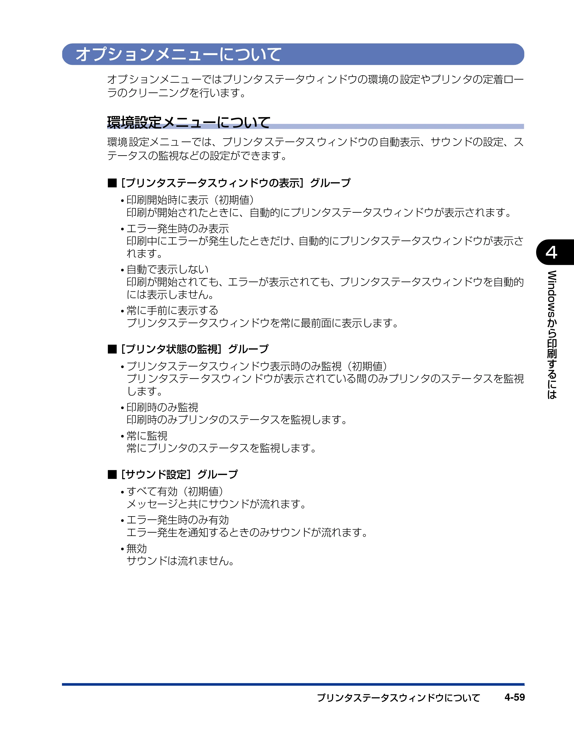キヤノン LBP3000/3000B ユーザーズガイド 2010年3月11日更新 （PDF形式／11.12Mバイト） — オプションメニューについて — 原本ページ — 221ページ