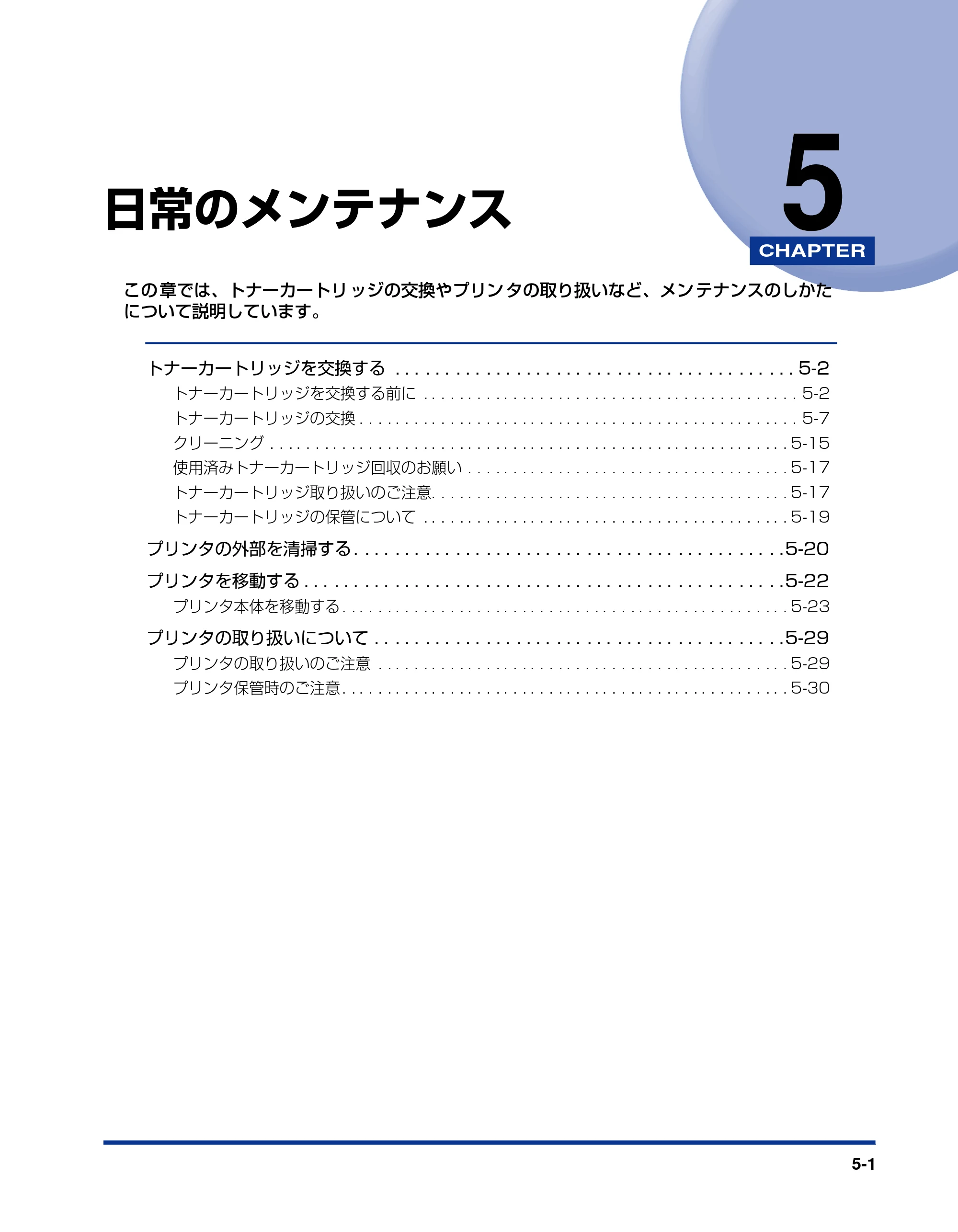 キヤノン LBP3000/3000B ユーザーズガイド 2010年3月11日更新 （PDF形式／11.12Mバイト） — 第5章 日常のメンテナンス — 原本ページ — 225ページ