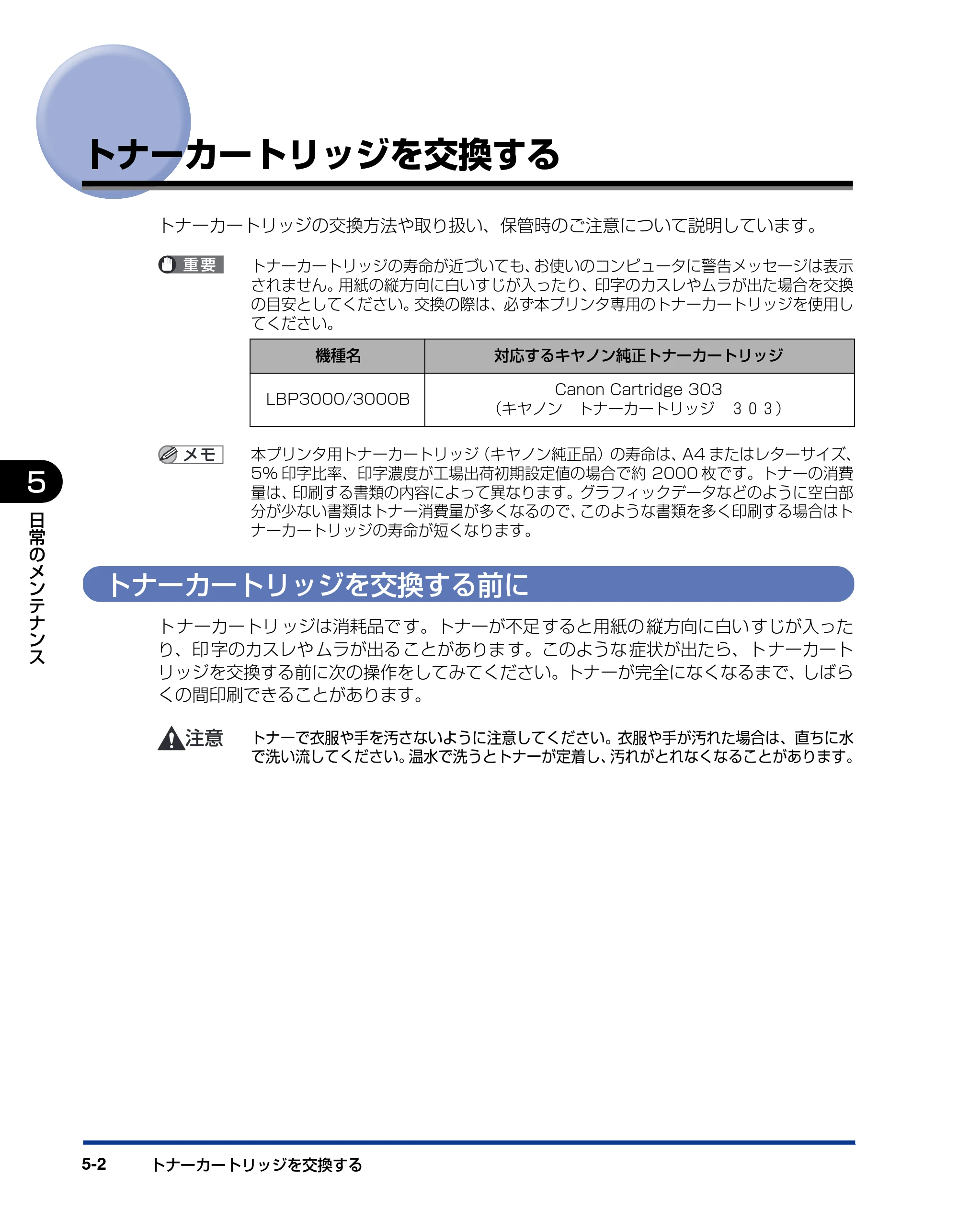 キヤノン LBP3000/3000B ユーザーズガイド 2010年3月11日更新 （PDF形式／11.12Mバイト） — トナーカートリッジを交換する — 原本ページ — 226ページ