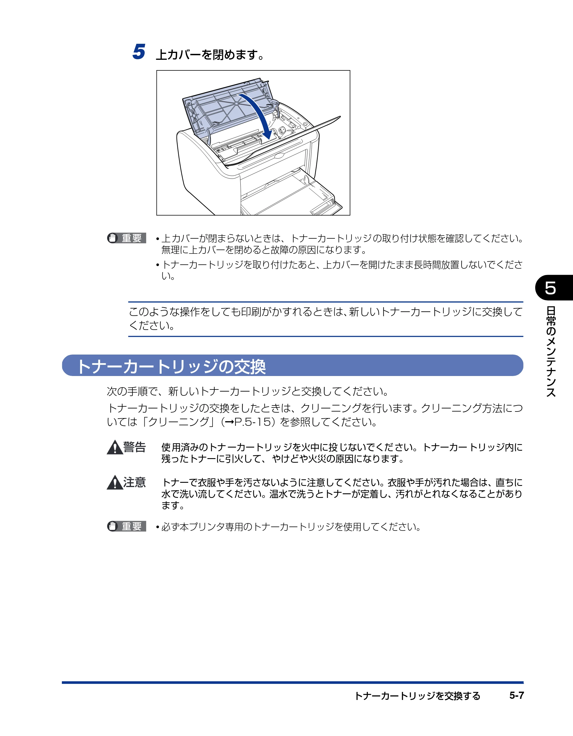 キヤノン LBP3000/3000B ユーザーズガイド 2010年3月11日更新 （PDF形式／11.12Mバイト） — トナーカートリッジの交換 — 原本ページ — 231ページ