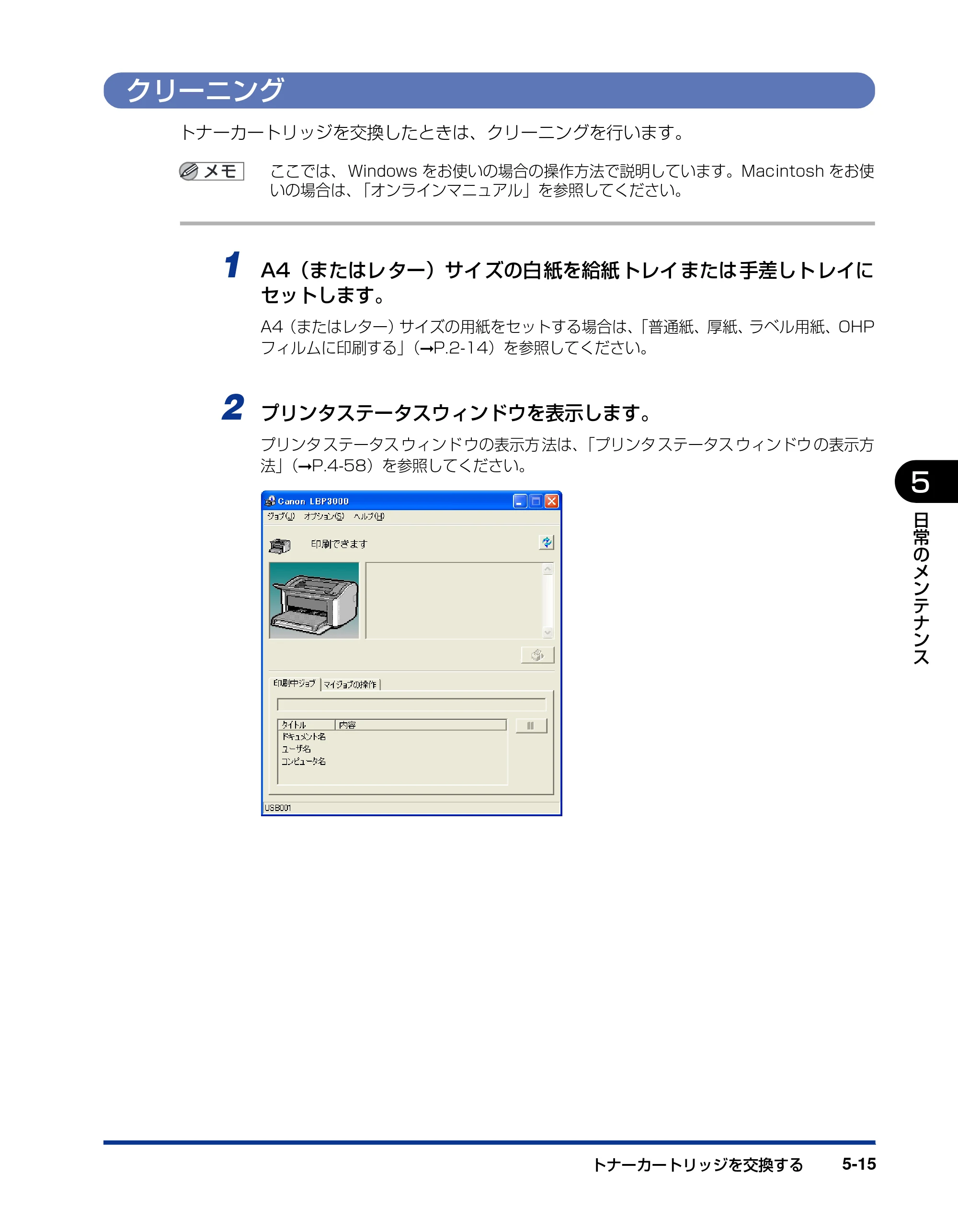 キヤノン LBP3000/3000B ユーザーズガイド 2010年3月11日更新 （PDF形式／11.12Mバイト） — クリーニング — 原本ページ — 239ページ