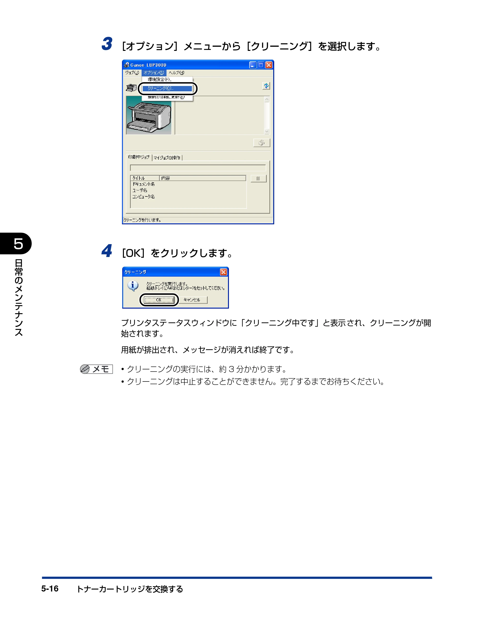 キヤノン LBP3000/3000B ユーザーズガイド 2010年3月11日更新 （PDF形式／11.12Mバイト） — 原本ページ — 240ページ