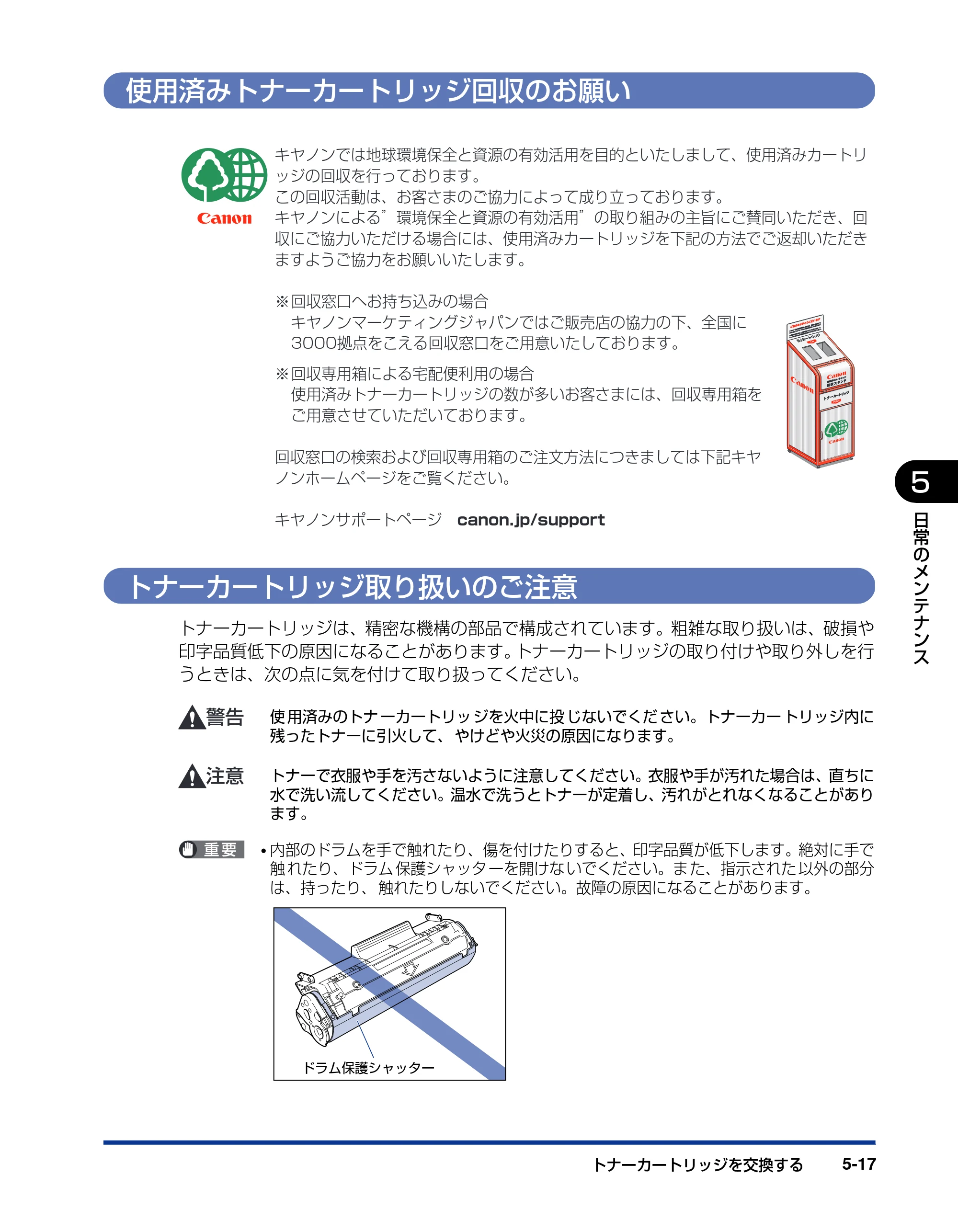 キヤノン LBP3000/3000B ユーザーズガイド 2010年3月11日更新 （PDF形式／11.12Mバイト） — 使用済みトナーカートリッジ回収のお願い — 原本ページ — 241ページ