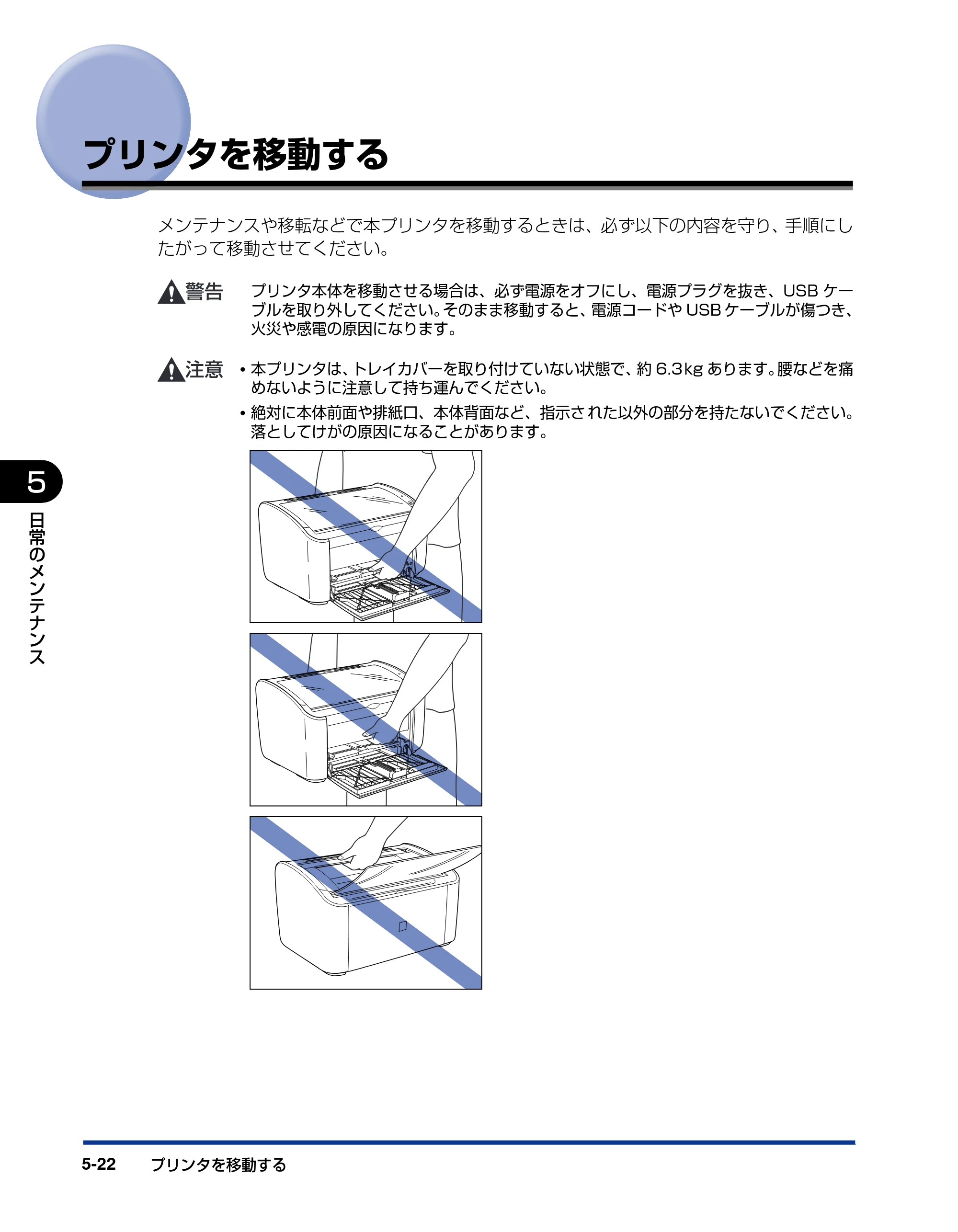 キヤノン LBP3000/3000B ユーザーズガイド 2010年3月11日更新 （PDF形式／11.12Mバイト） — プリンタを移動する — 原本ページ — 246ページ