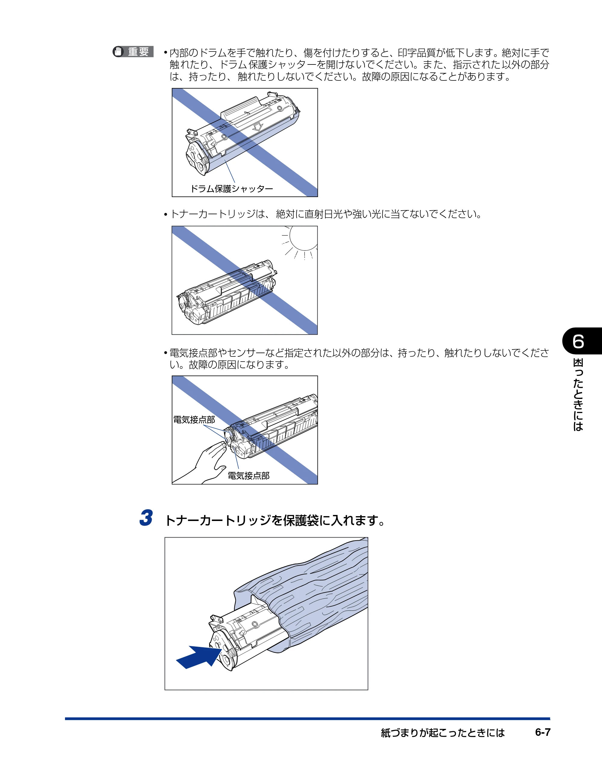 キヤノン LBP3000/3000B ユーザーズガイド 2010年3月11日更新 （PDF形式／11.12Mバイト） — 原本ページ — 261ページ