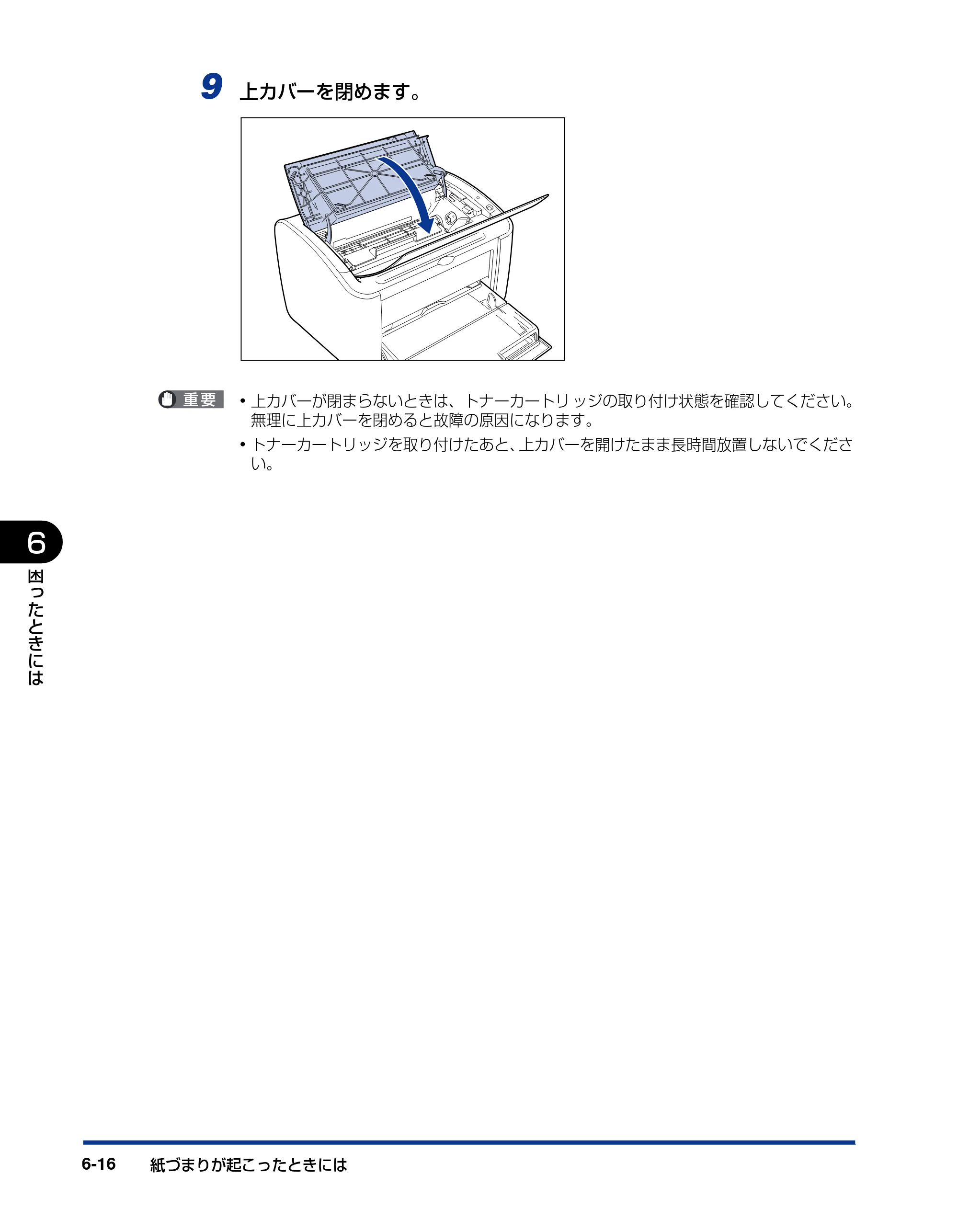 キヤノン LBP3000/3000B ユーザーズガイド 2010年3月11日更新 （PDF形式／11.12Mバイト） — 原本ページ — 270ページ