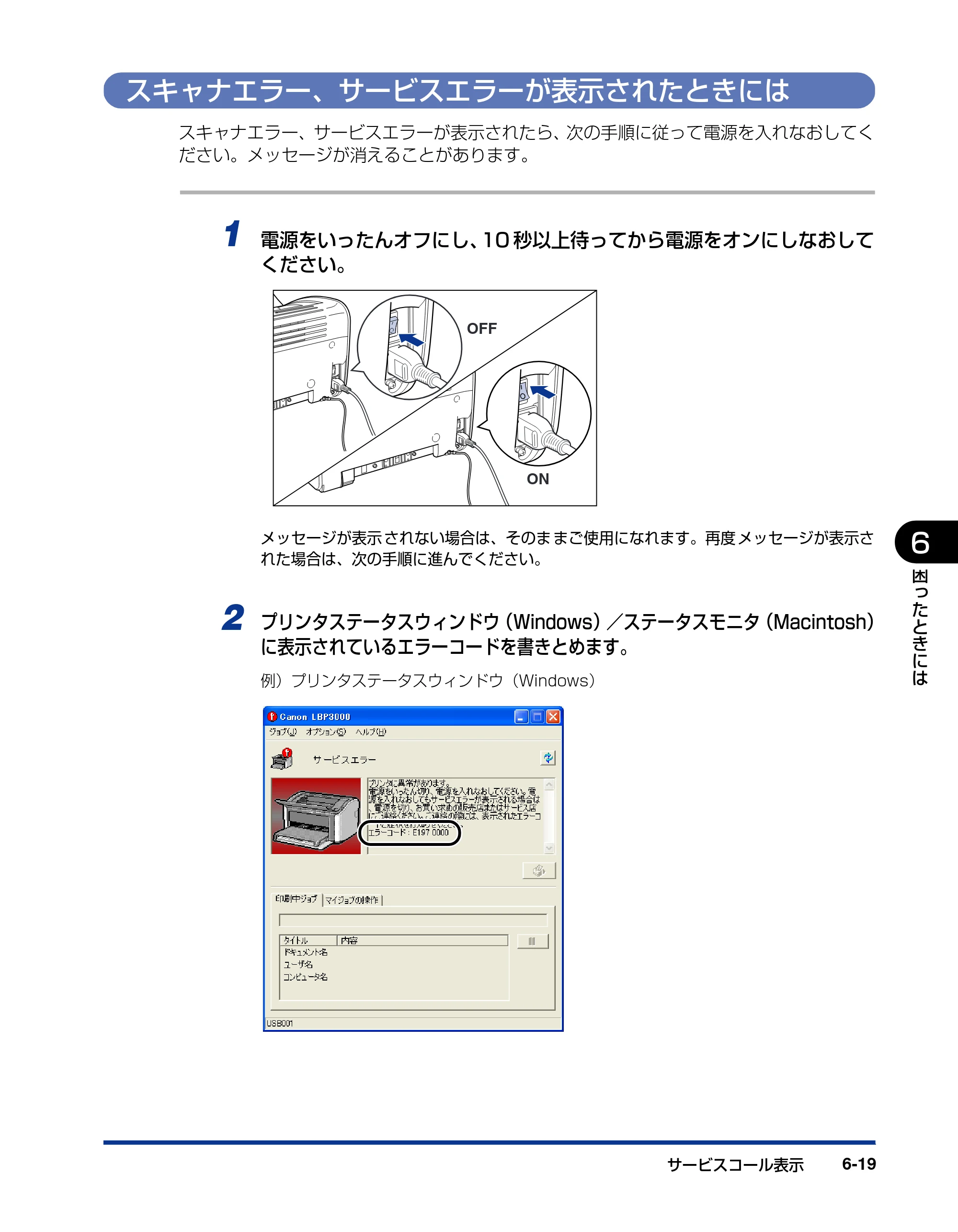 キヤノン LBP3000/3000B ユーザーズガイド 2010年3月11日更新 （PDF形式／11.12Mバイト） — スキャナエラー、サービスエラーが表示されたときには — 原本ページ — 273ページ