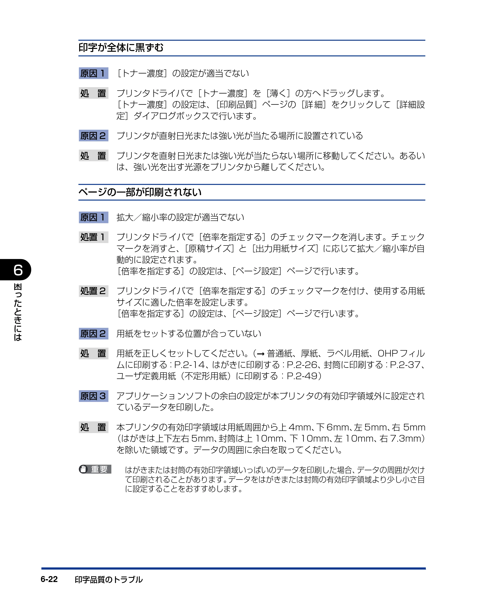キヤノン LBP3000/3000B ユーザーズガイド 2010年3月11日更新 （PDF形式／11.12Mバイト） — 原本ページ — 276ページ