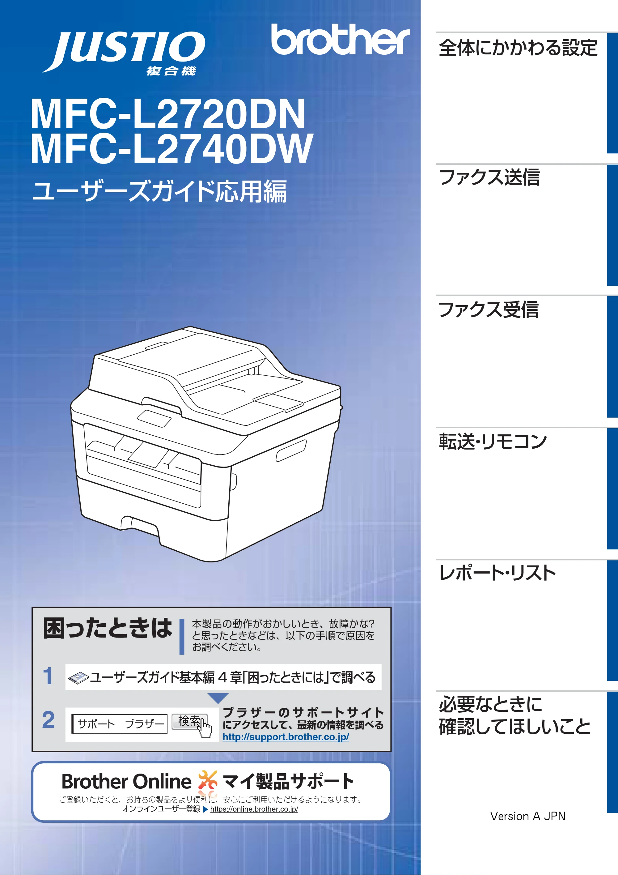 ブラザー MFC-L2720DN / MFC-L2740DW ユーザーズガイド ～応用編～ — MFC-L2720DN/MFC-L2740DW ユーザーズガイド応用編 — 原本ページ — 1ページ