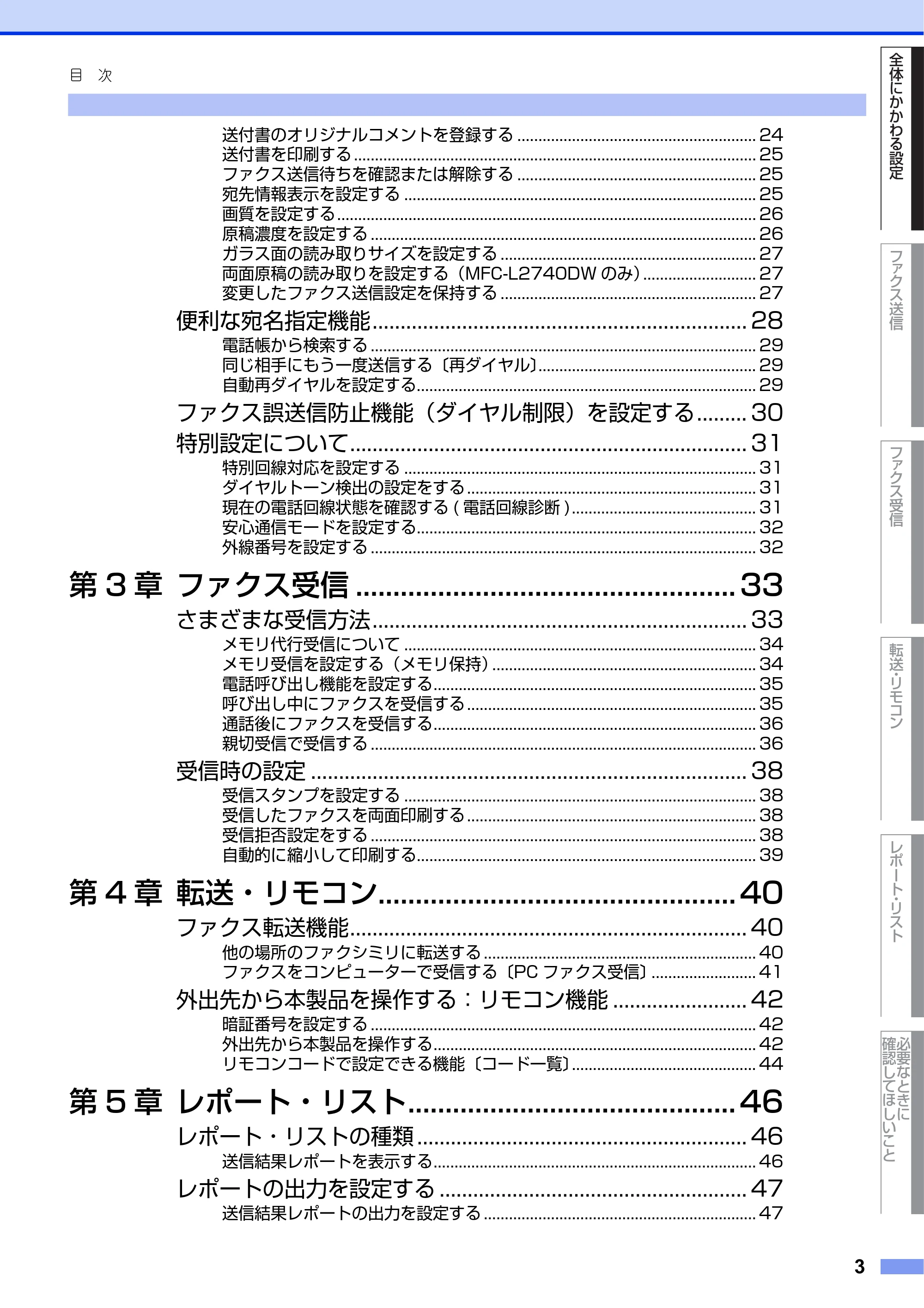 ブラザー MFC-L2720DN / MFC-L2740DW ユーザーズガイド ～応用編～ — 原本ページ — 3ページ