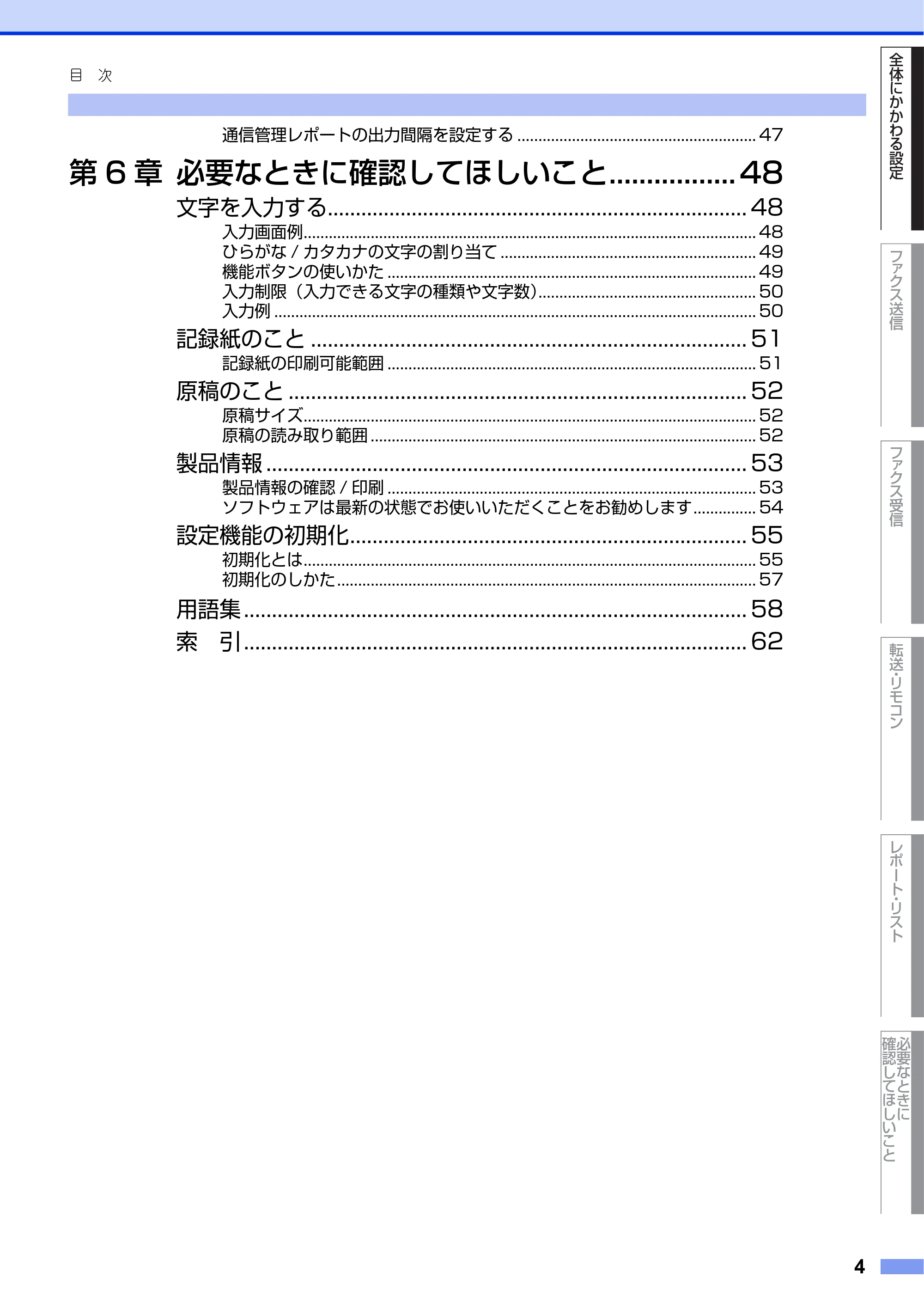ブラザー MFC-L2720DN / MFC-L2740DW ユーザーズガイド ～応用編～ — 原本ページ — 4ページ