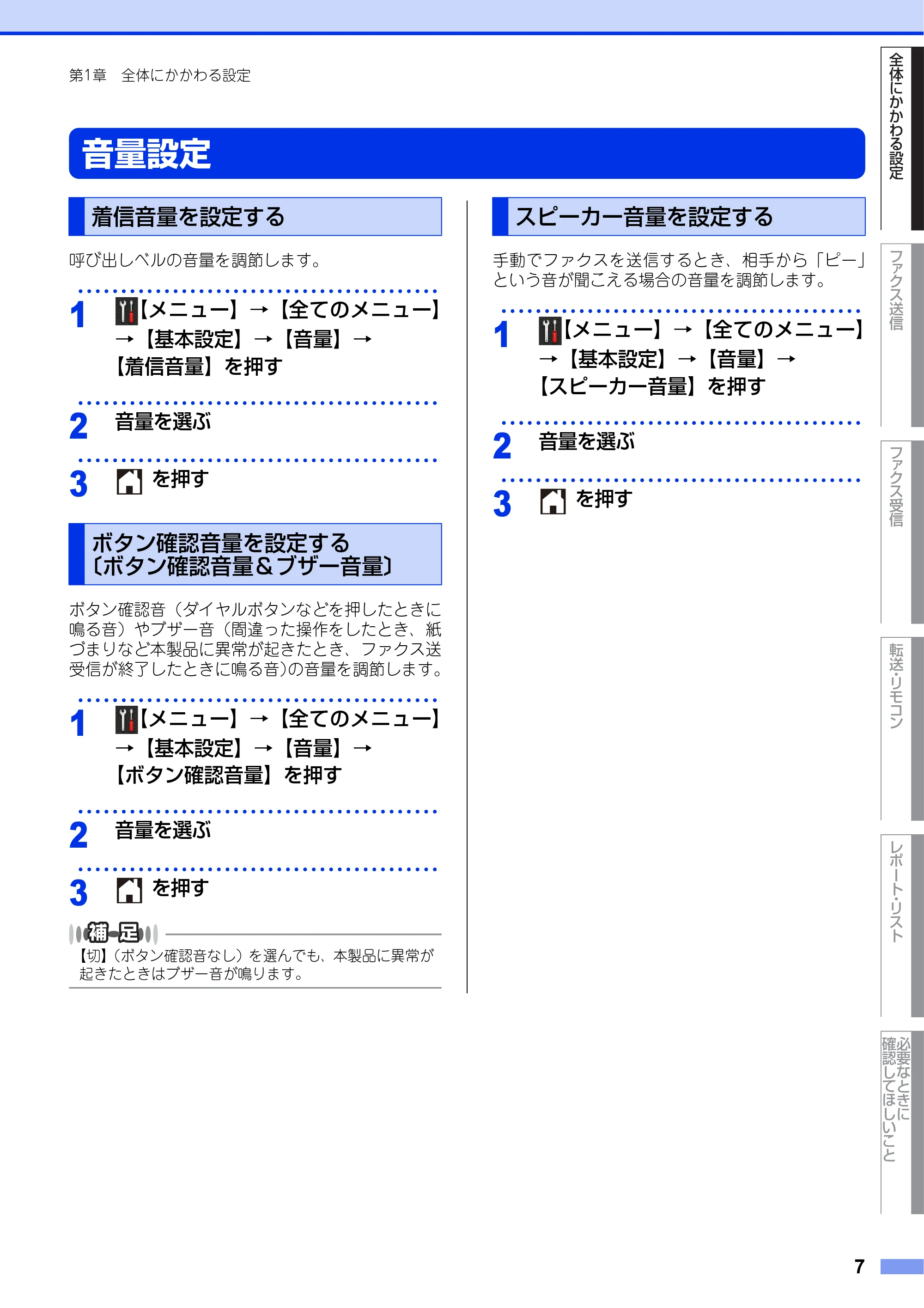ブラザー MFC-L2720DN / MFC-L2740DW ユーザーズガイド ～応用編～ — 音量設定 — 原本ページ — 7ページ