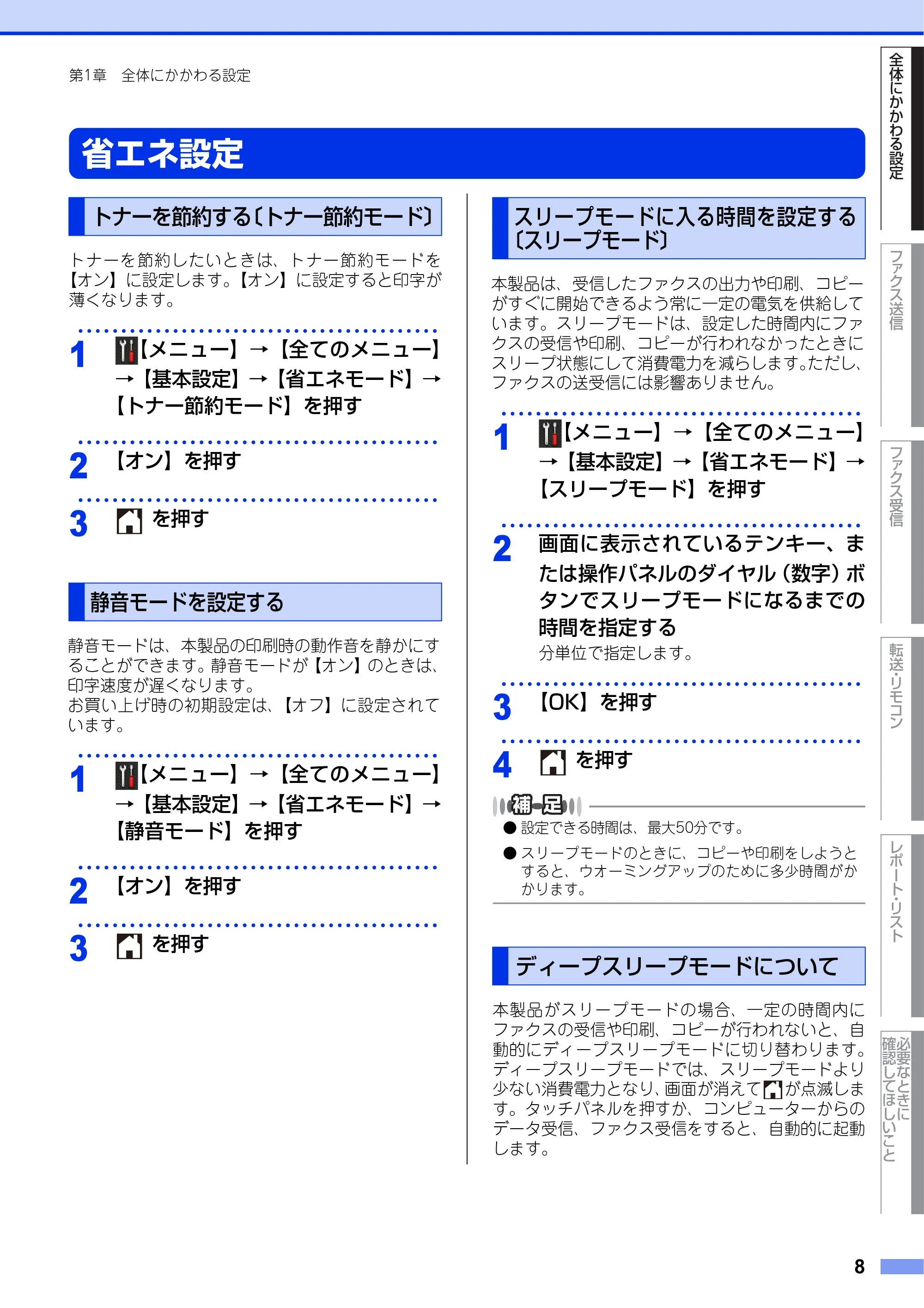 ブラザー MFC-L2720DN / MFC-L2740DW ユーザーズガイド ～応用編～ — 省エネ設定 — 原本ページ — 8ページ