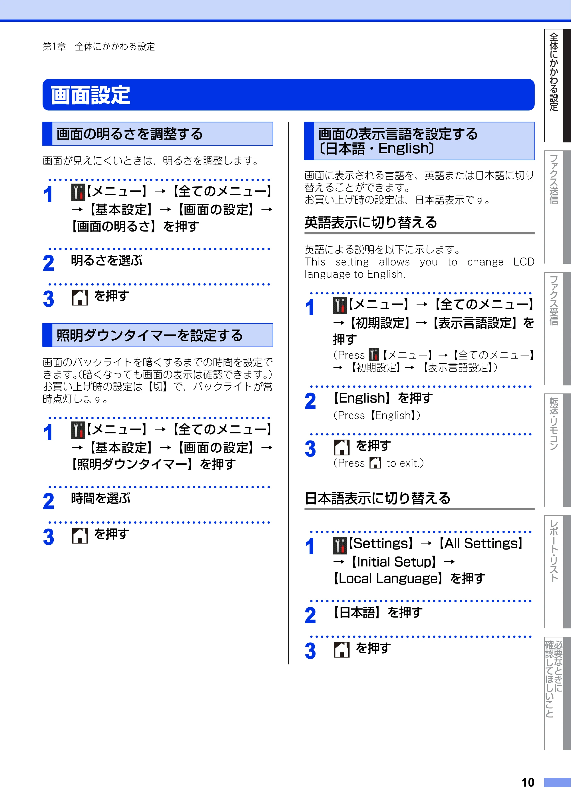ブラザー MFC-L2720DN / MFC-L2740DW ユーザーズガイド ～応用編～ — 画面設定 — 原本ページ — 10ページ
