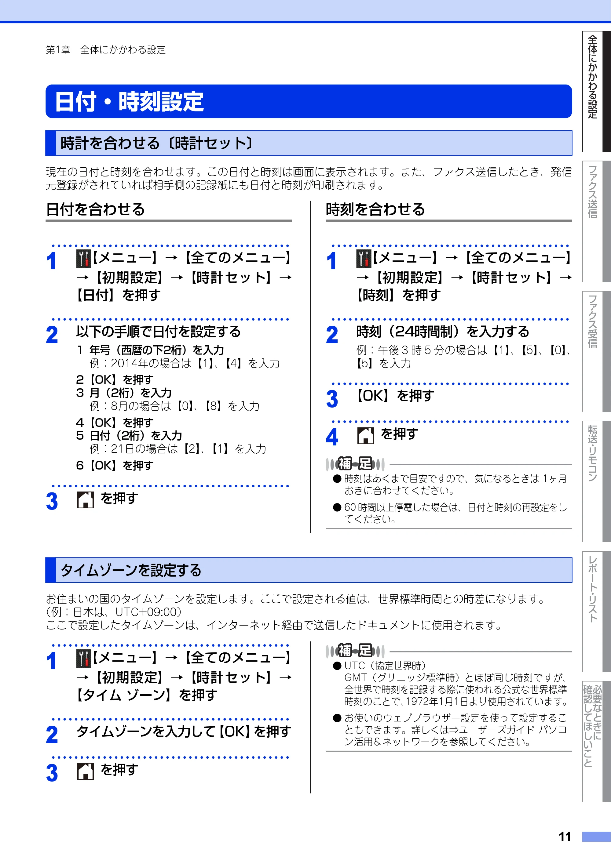 ブラザー MFC-L2720DN / MFC-L2740DW ユーザーズガイド ～応用編～ — 日付・時刻設定 — 原本ページ — 11ページ
