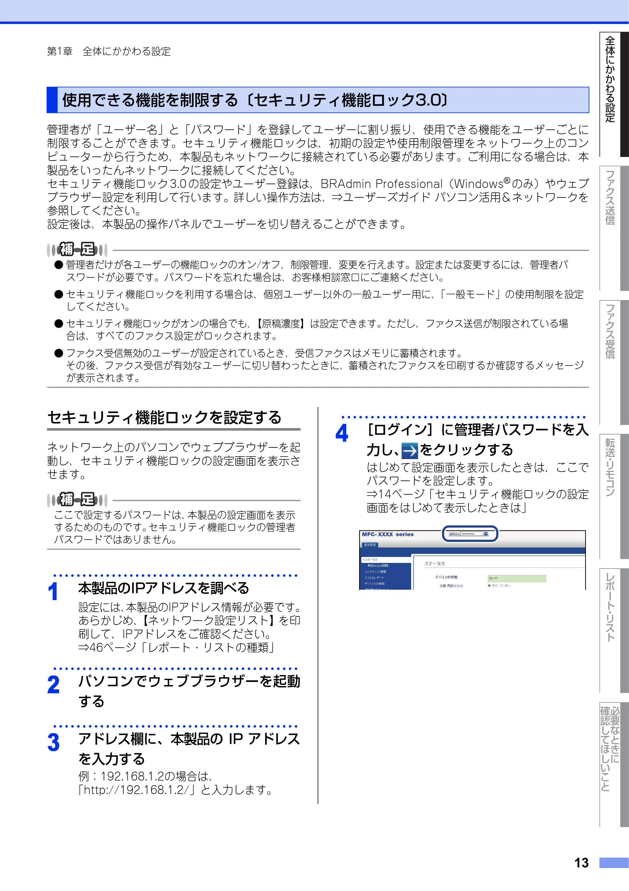 ブラザー MFC-L2720DN / MFC-L2740DW ユーザーズガイド ～応用編～ — 使用できる機能を制限する〔セキュリティ機能ロック3.0〕 — 原本ページ — 13ページ