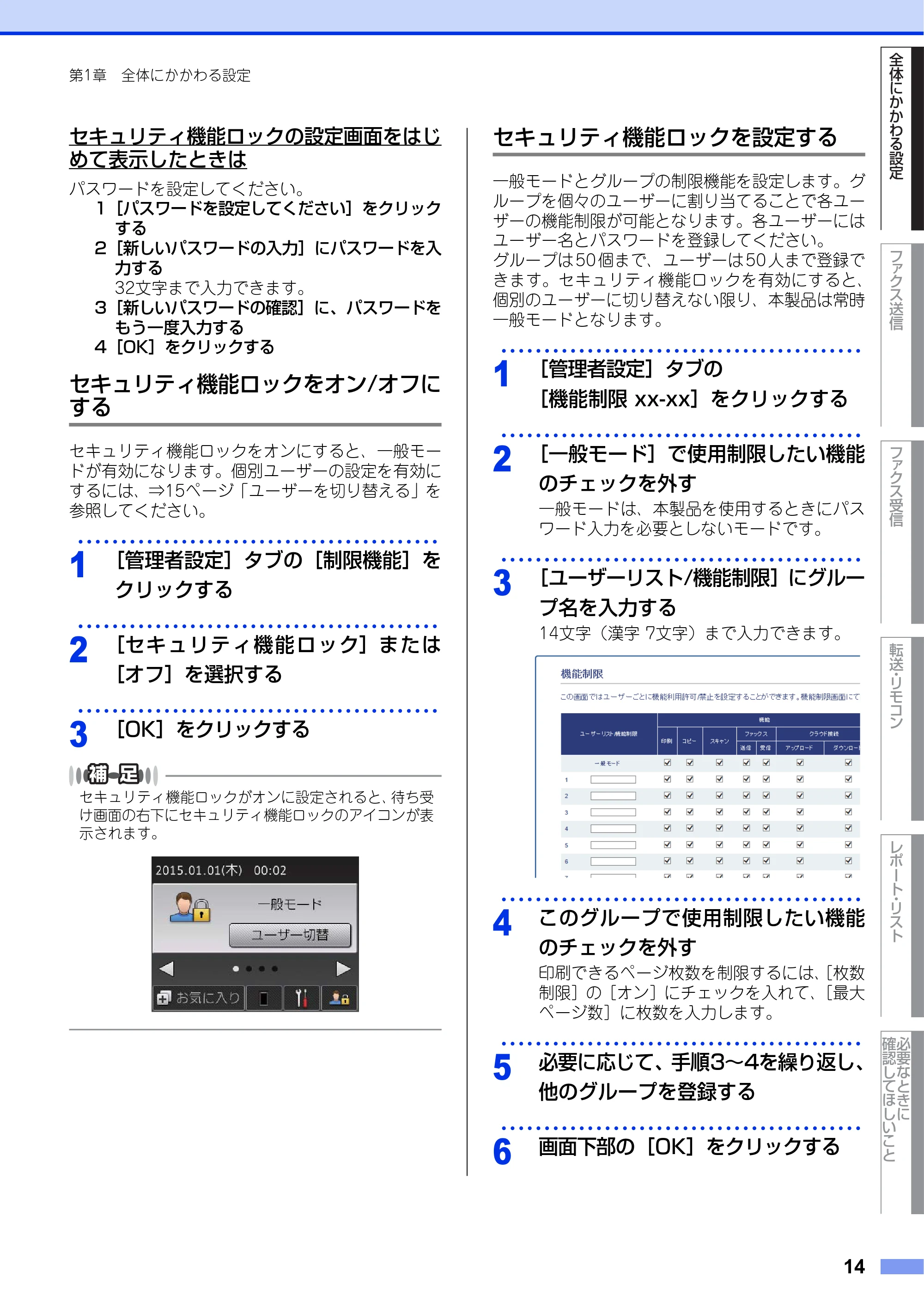 ブラザー MFC-L2720DN / MFC-L2740DW ユーザーズガイド ～応用編～ — 原本ページ — 14ページ