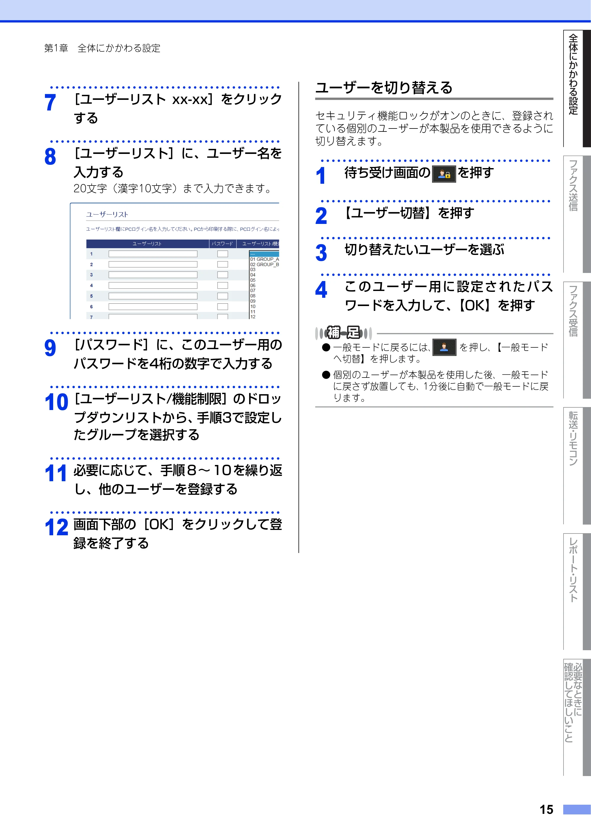 ブラザー MFC-L2720DN / MFC-L2740DW ユーザーズガイド ～応用編～ — 原本ページ — 15ページ