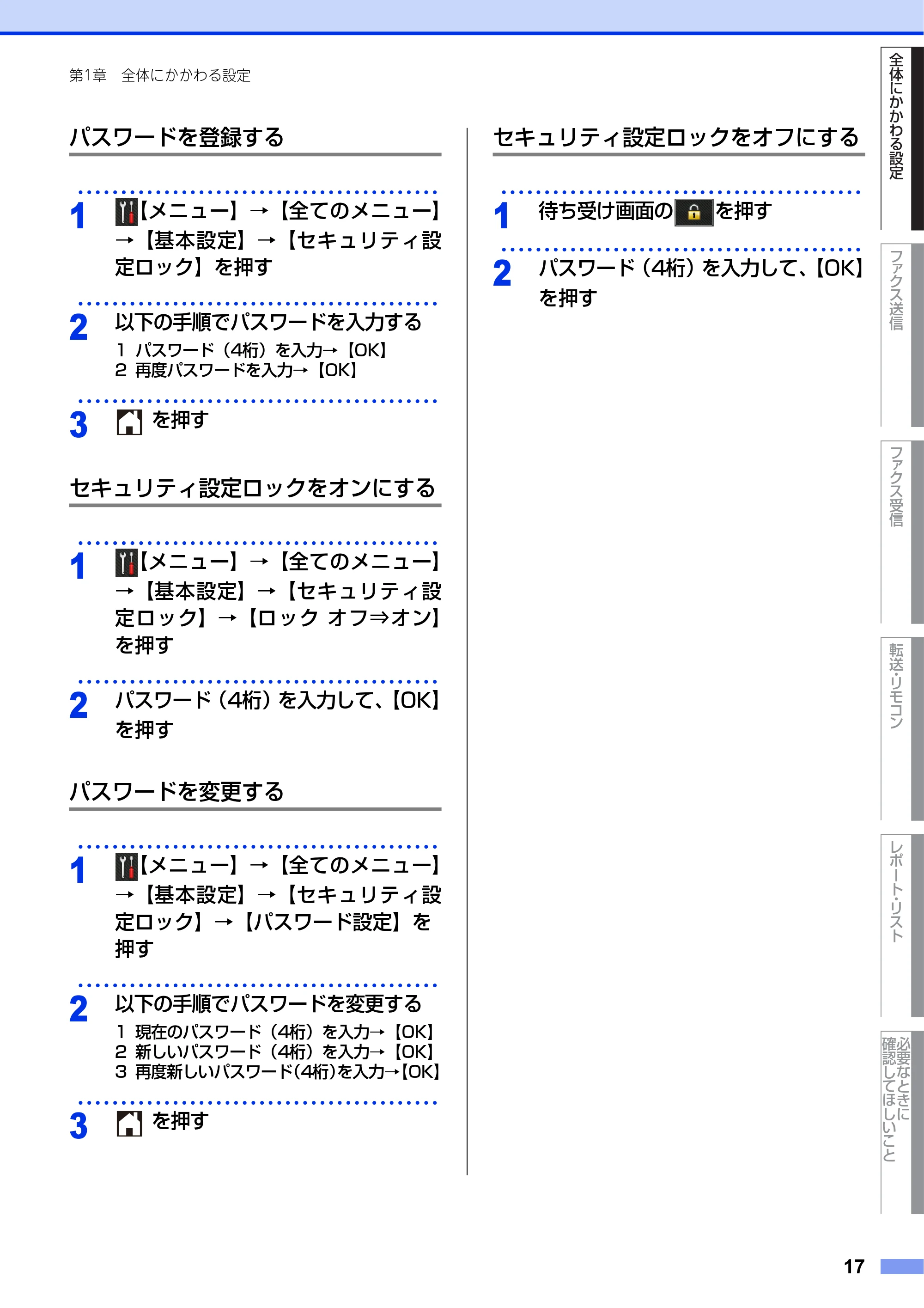 ブラザー MFC-L2720DN / MFC-L2740DW ユーザーズガイド ～応用編～ — 原本ページ — 17ページ
