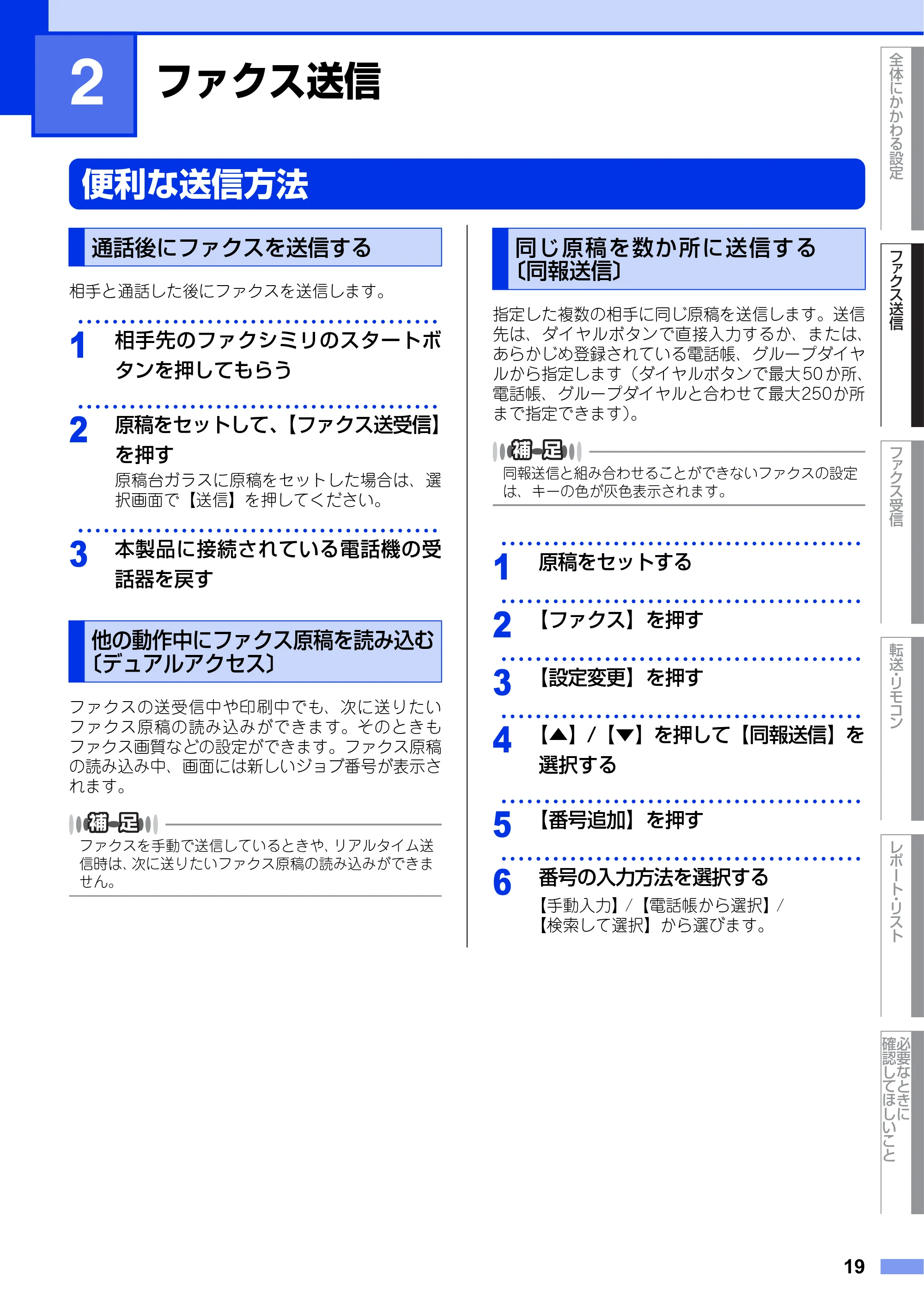 ブラザー MFC-L2720DN / MFC-L2740DW ユーザーズガイド ～応用編～ — 第2章 ファクス送信 — 原本ページ — 19ページ