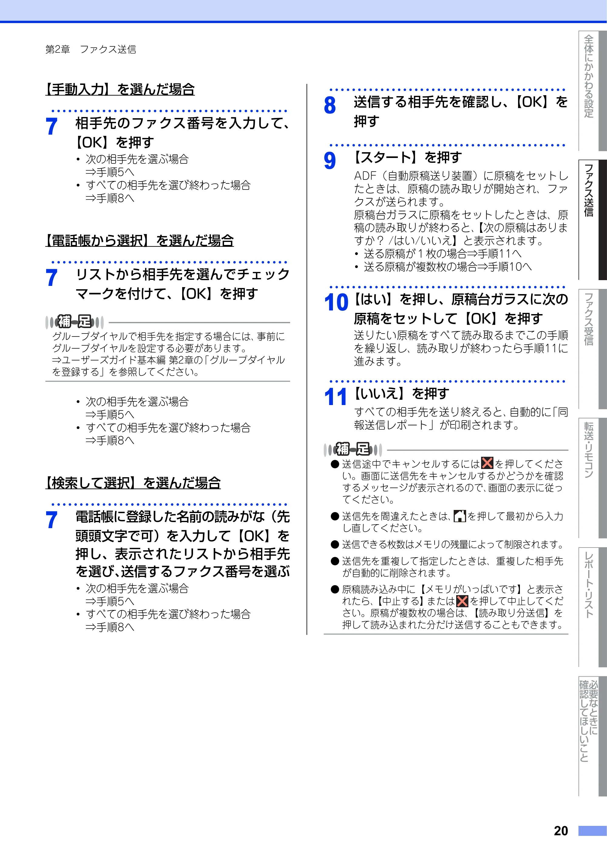 ブラザー MFC-L2720DN / MFC-L2740DW ユーザーズガイド ～応用編～ — 原本ページ — 20ページ