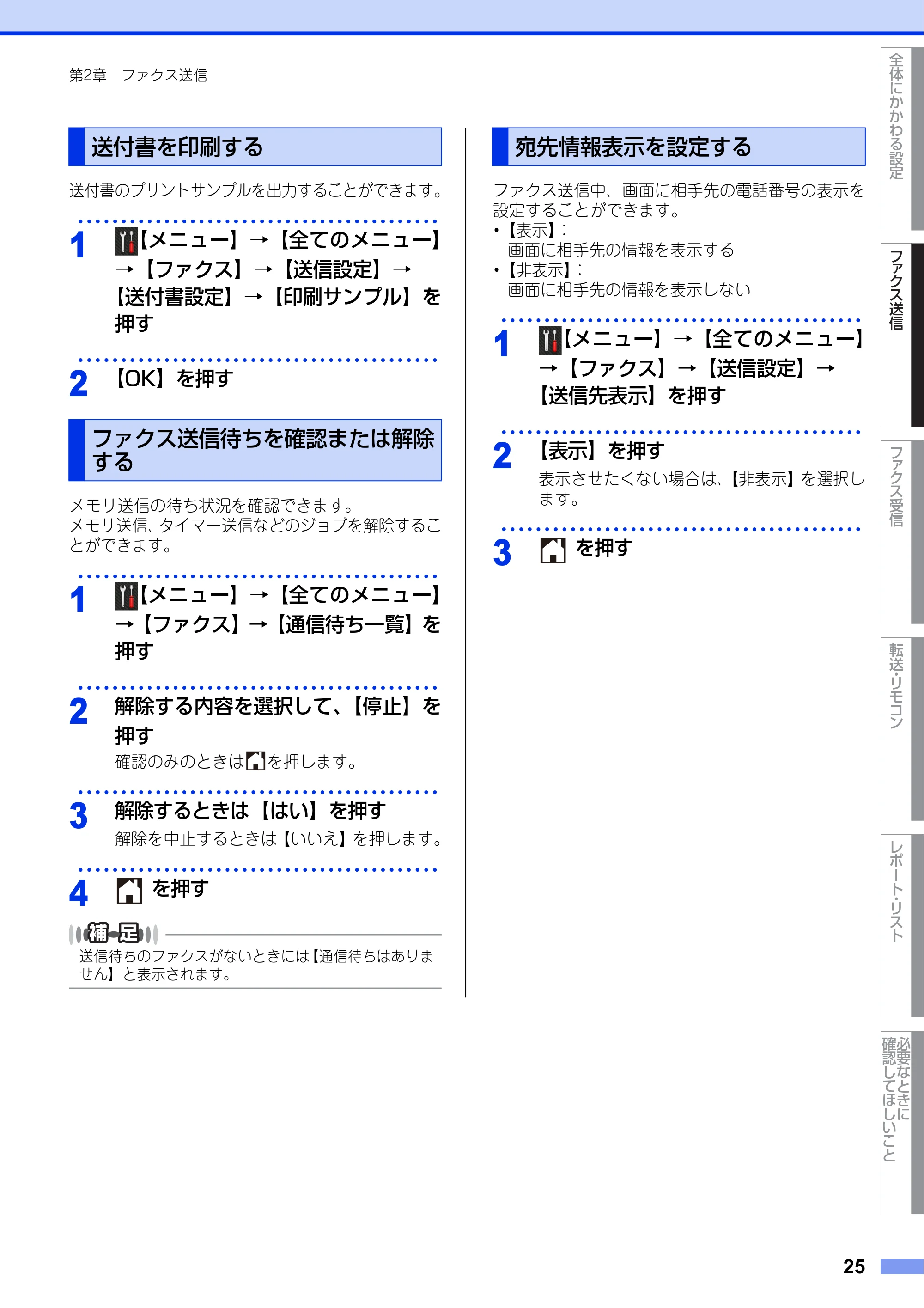 ブラザー MFC-L2720DN / MFC-L2740DW ユーザーズガイド ～応用編～ — 送付書を印刷する — 原本ページ — 25ページ