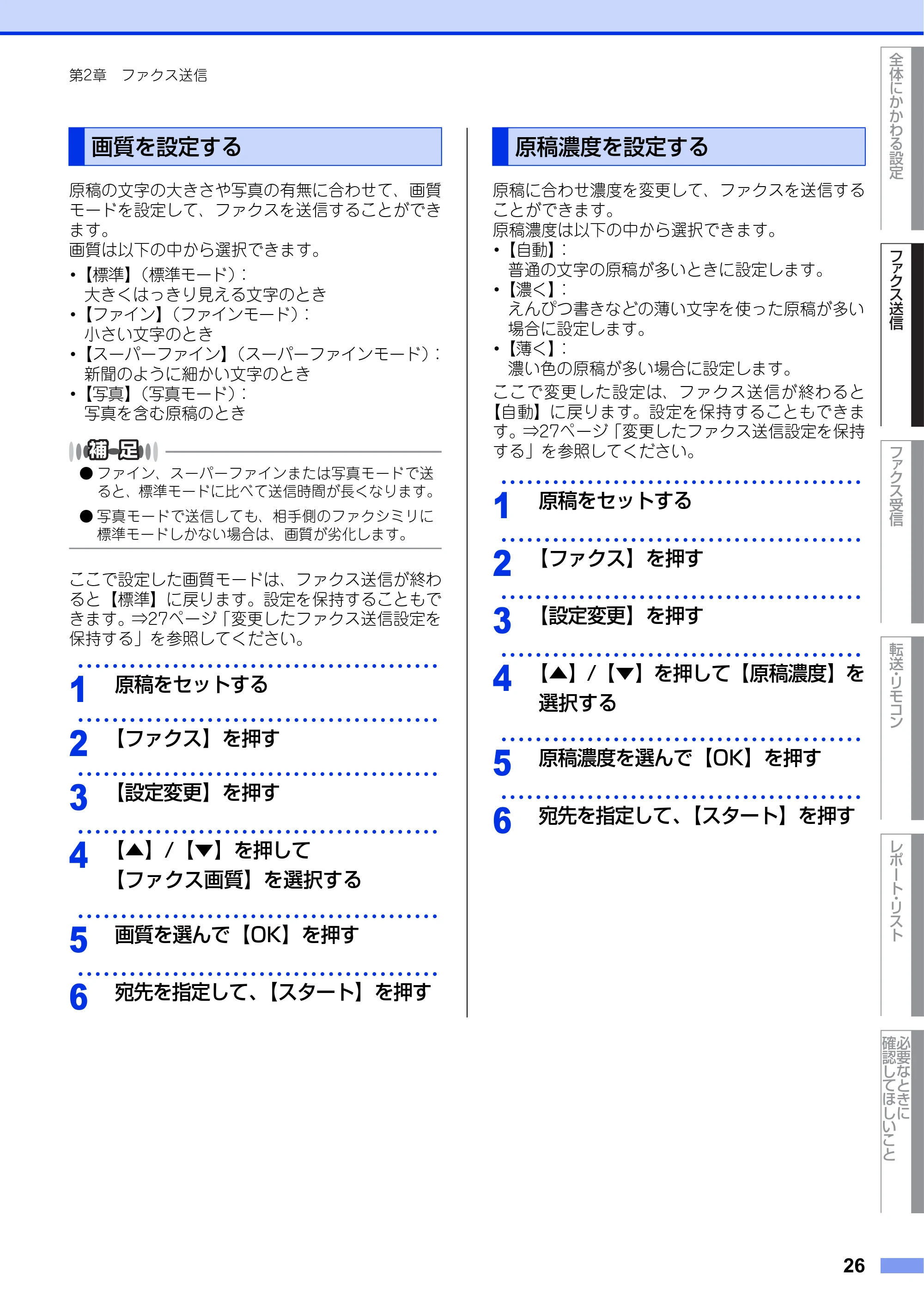 ブラザー MFC-L2720DN / MFC-L2740DW ユーザーズガイド ～応用編～ — 画質を設定する — 原本ページ — 26ページ