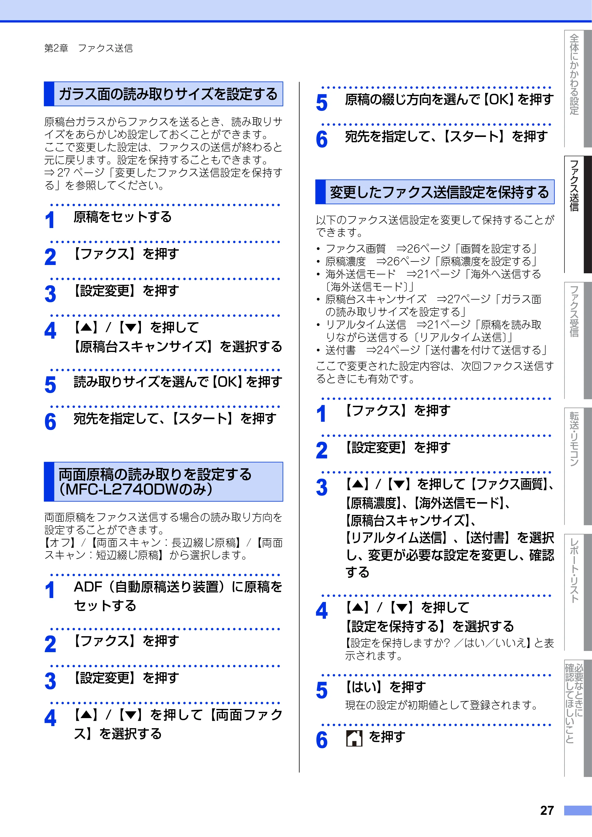 ブラザー MFC-L2720DN / MFC-L2740DW ユーザーズガイド ～応用編～ — ガラス面の読み取りサイズを設定する — 原本ページ — 27ページ