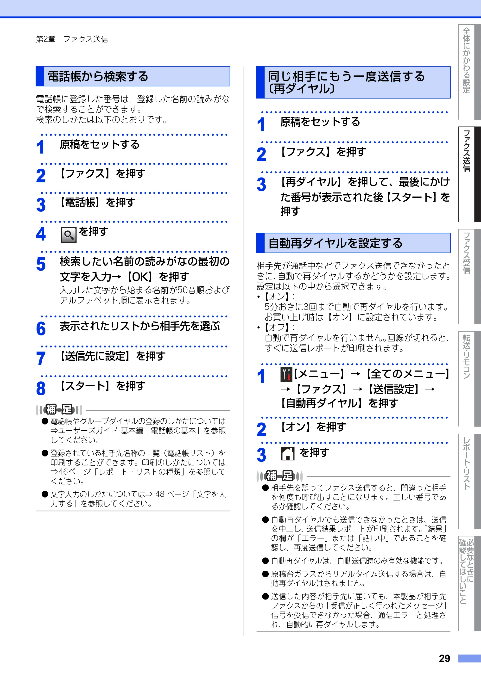 ブラザー MFC-L2720DN / MFC-L2740DW ユーザーズガイド ～応用編～ — 電話帳から検索する — 原本ページ — 29ページ