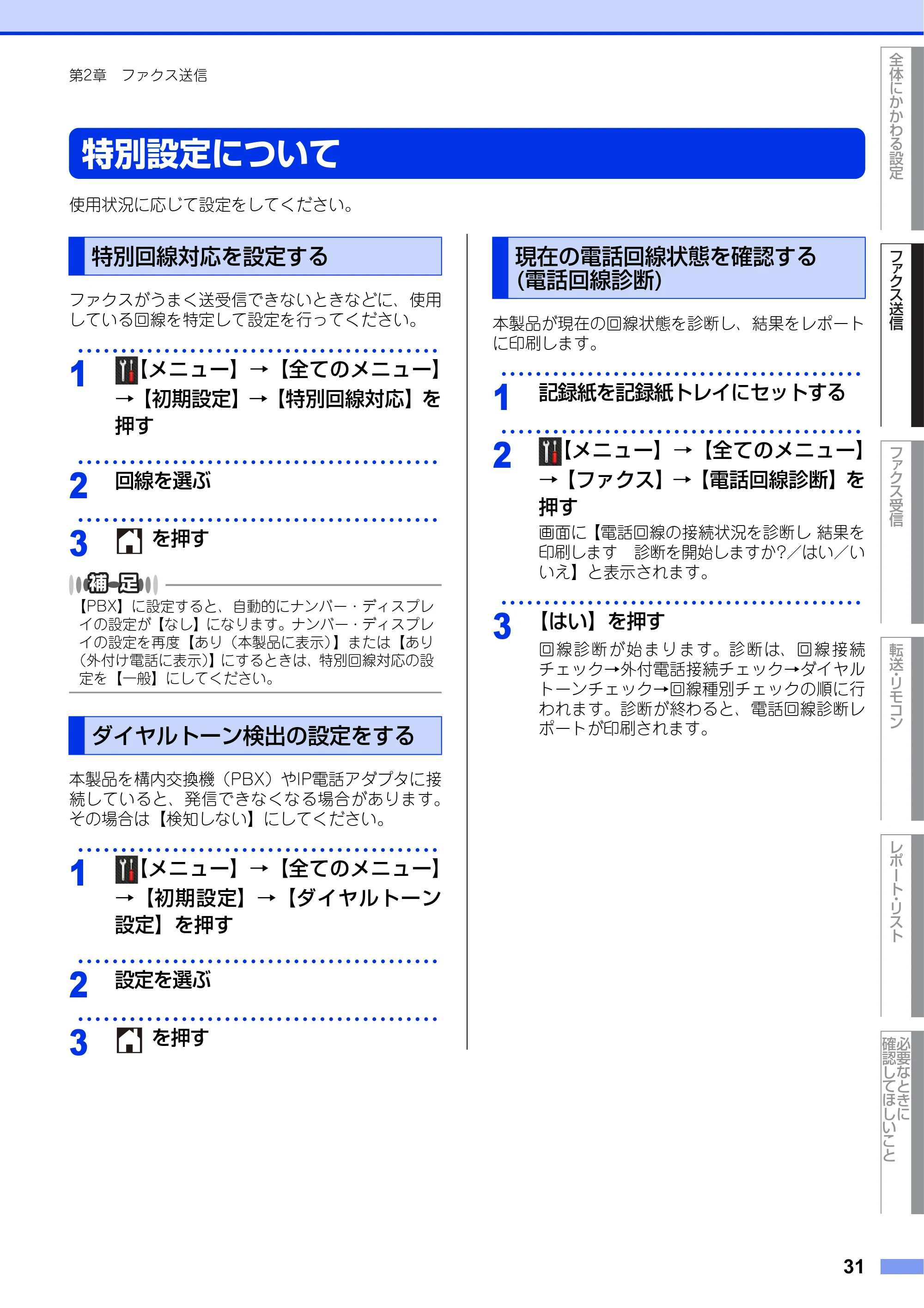 ブラザー MFC-L2720DN / MFC-L2740DW ユーザーズガイド ～応用編～ — 特別設定について — 原本ページ — 31ページ