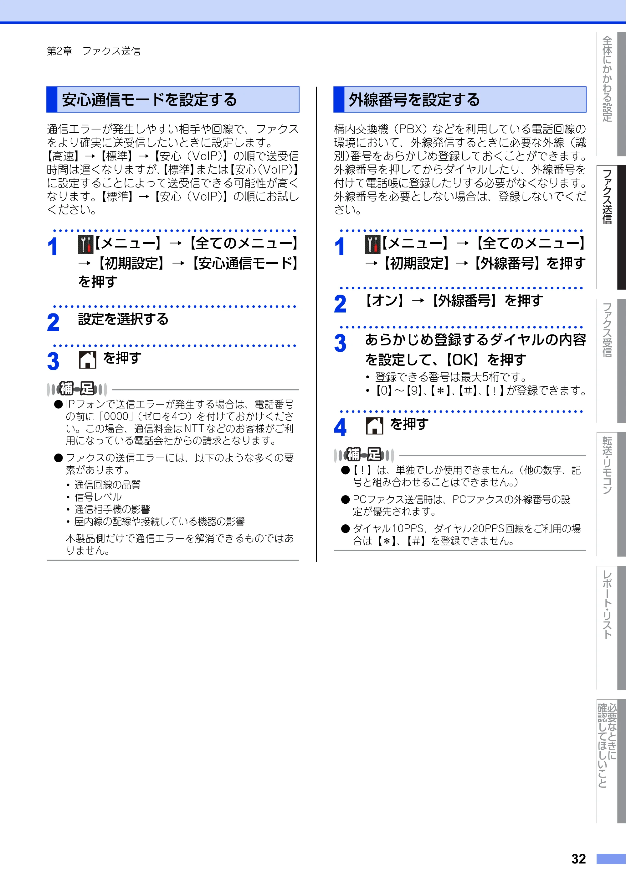 ブラザー MFC-L2720DN / MFC-L2740DW ユーザーズガイド ～応用編～ — 安心通信モードを設定する — 原本ページ — 32ページ