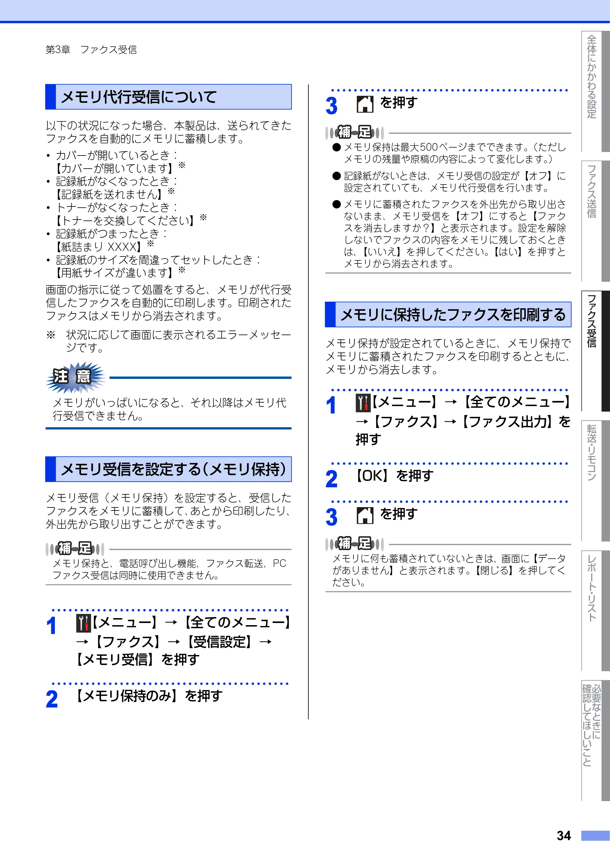 ブラザー MFC-L2720DN / MFC-L2740DW ユーザーズガイド ～応用編～ — メモリ代行受信について — 原本ページ — 34ページ