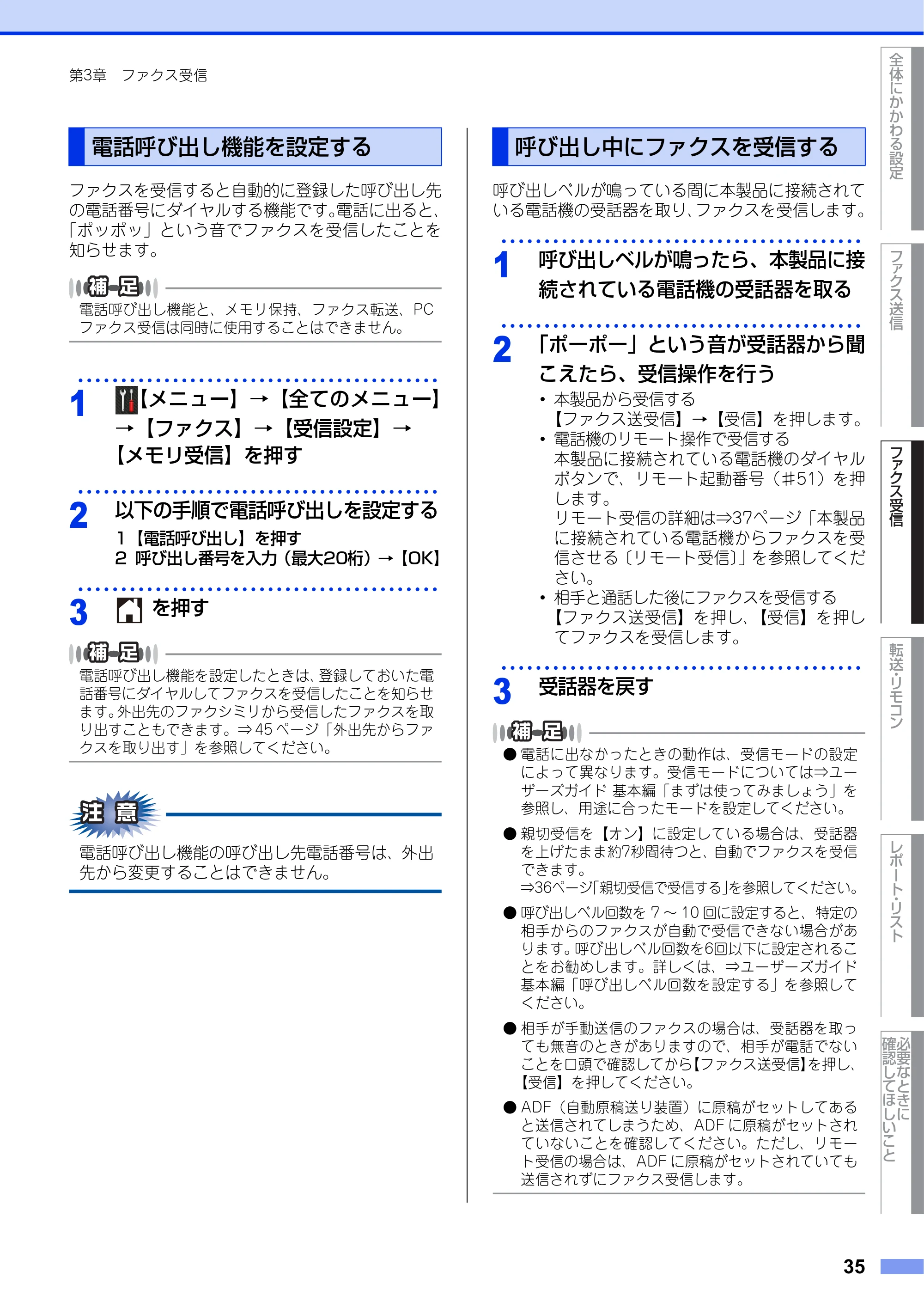 ブラザー MFC-L2720DN / MFC-L2740DW ユーザーズガイド ～応用編～ — 電話呼び出し機能を設定する — 原本ページ — 35ページ