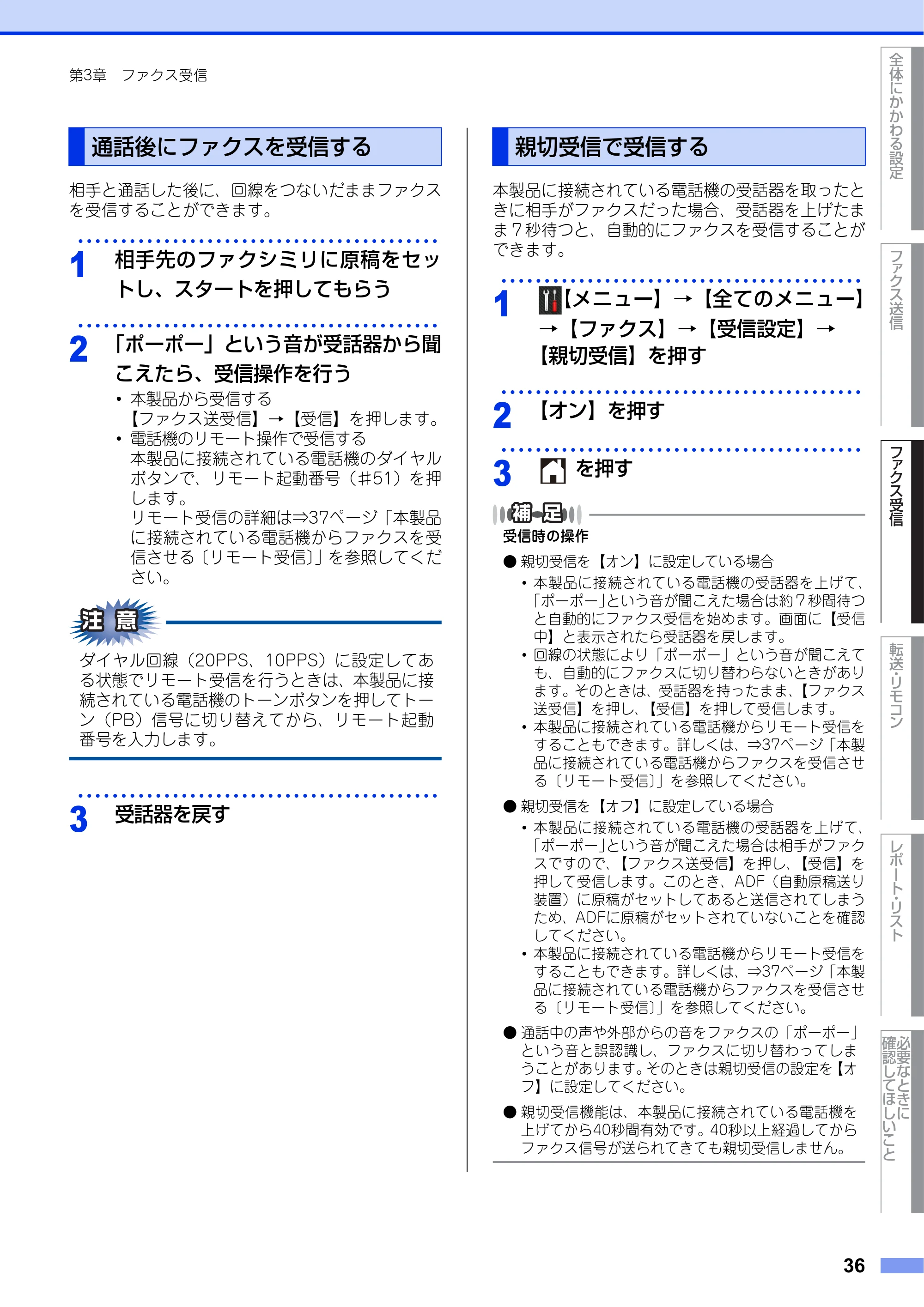 ブラザー MFC-L2720DN / MFC-L2740DW ユーザーズガイド ～応用編～ — 通話後にファクスを受信する — 原本ページ — 36ページ