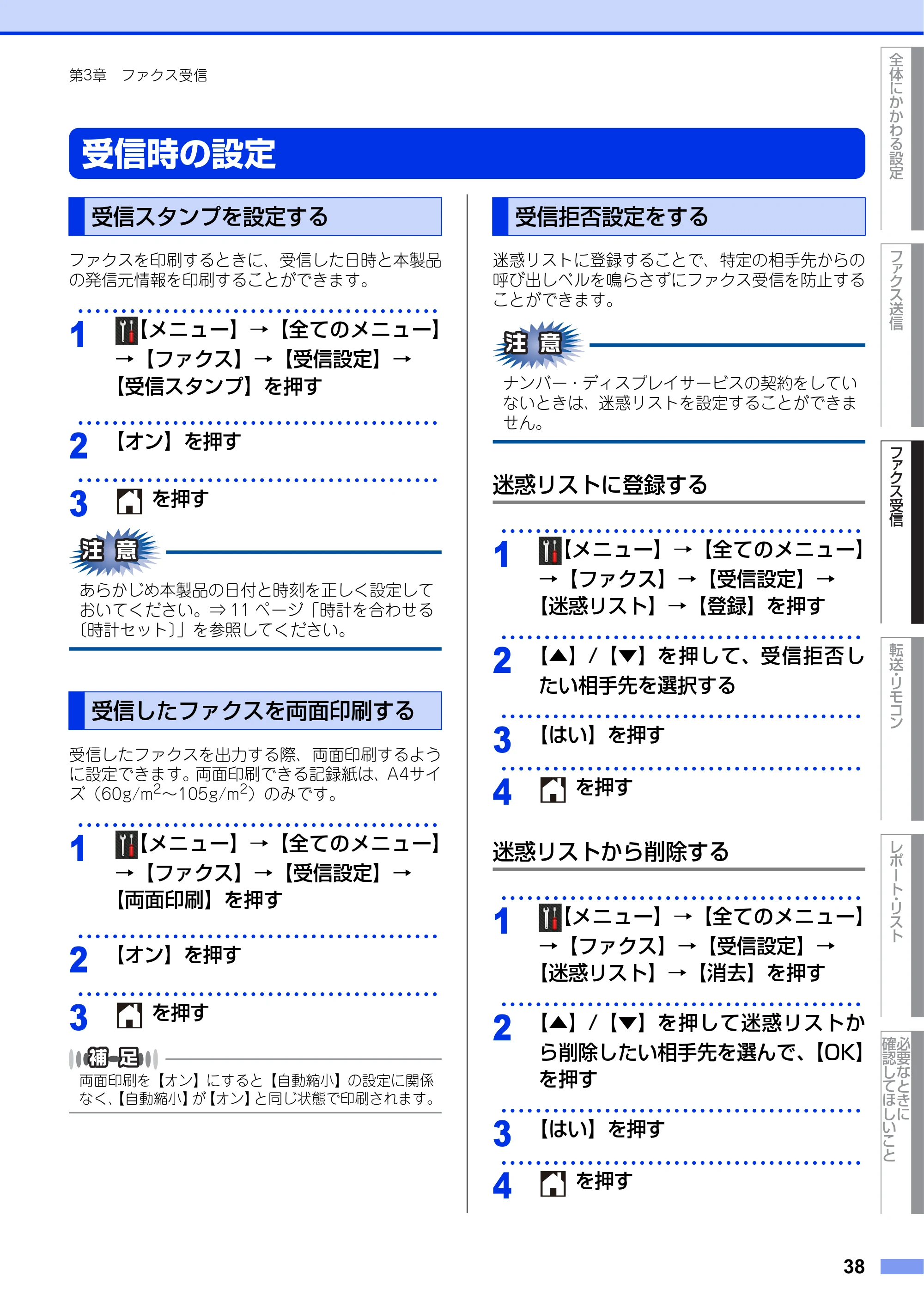 ブラザー MFC-L2720DN / MFC-L2740DW ユーザーズガイド ～応用編～ — 受信時の設定 — 原本ページ — 38ページ