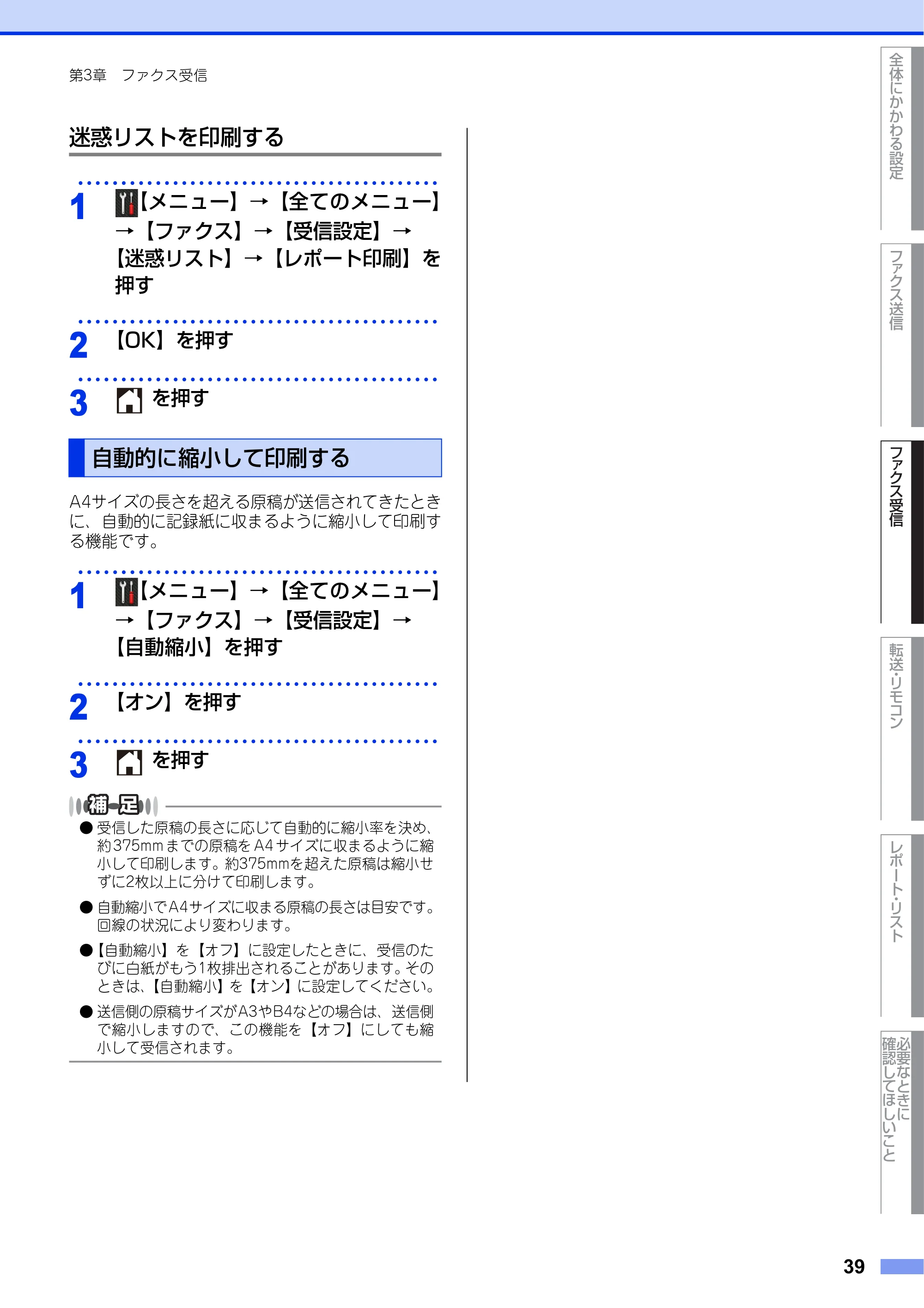 ブラザー MFC-L2720DN / MFC-L2740DW ユーザーズガイド ～応用編～ — 自動的に縮小して印刷する — 原本ページ — 39ページ