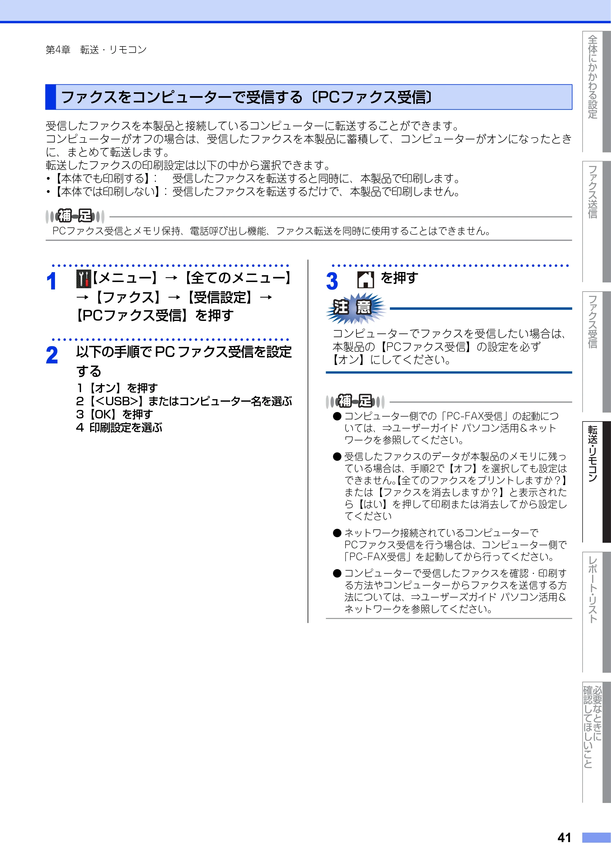 ブラザー MFC-L2720DN / MFC-L2740DW ユーザーズガイド ～応用編～ — ファクスをコンピューターで受信する〔PCファクス受信〕 — 原本ページ — 41ページ